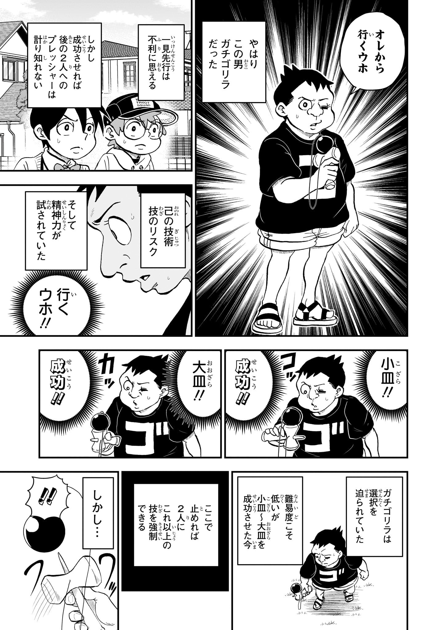 僕とロボコ 第133話 - Page 9