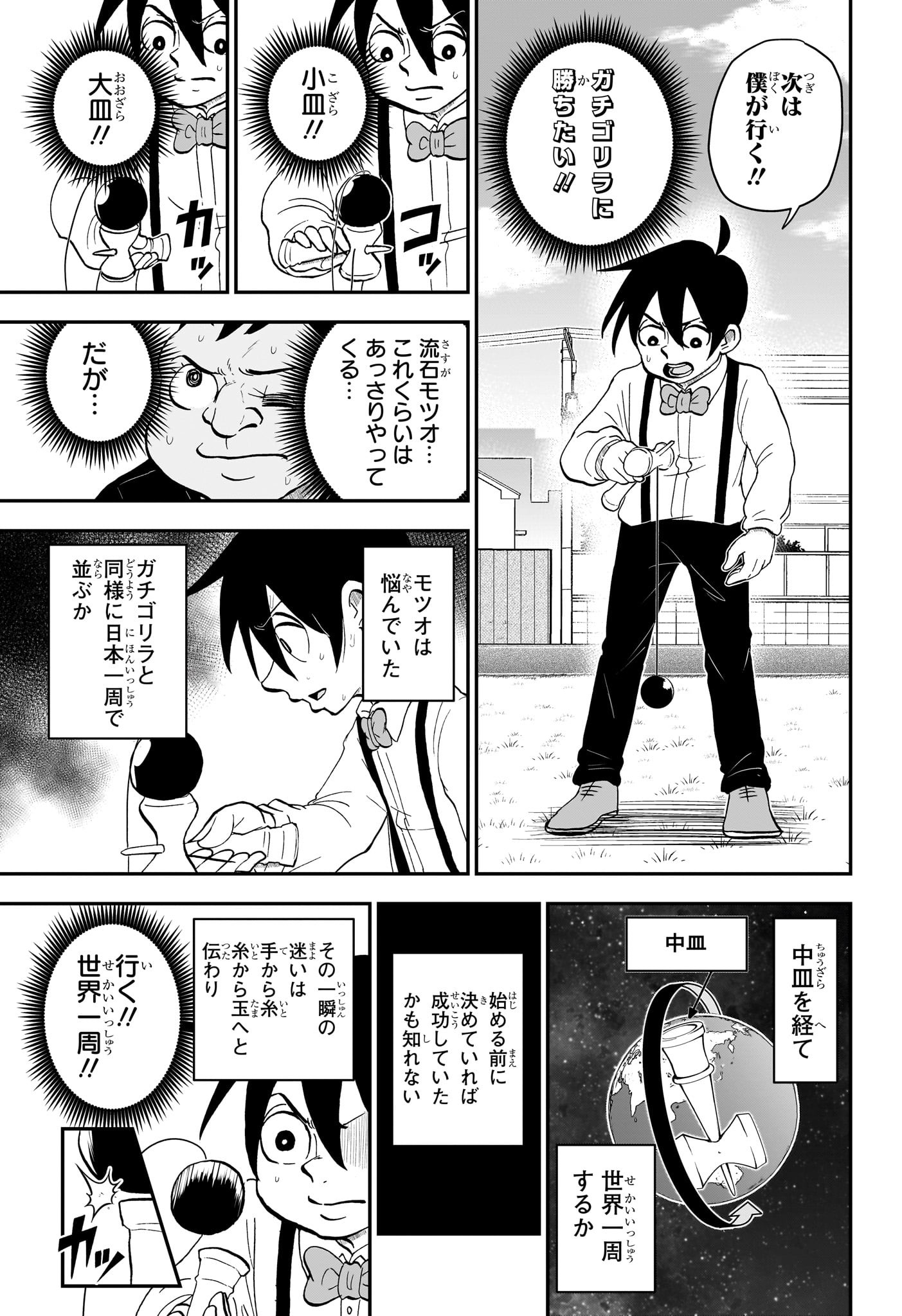 僕とロボコ 第133話 - Page 11