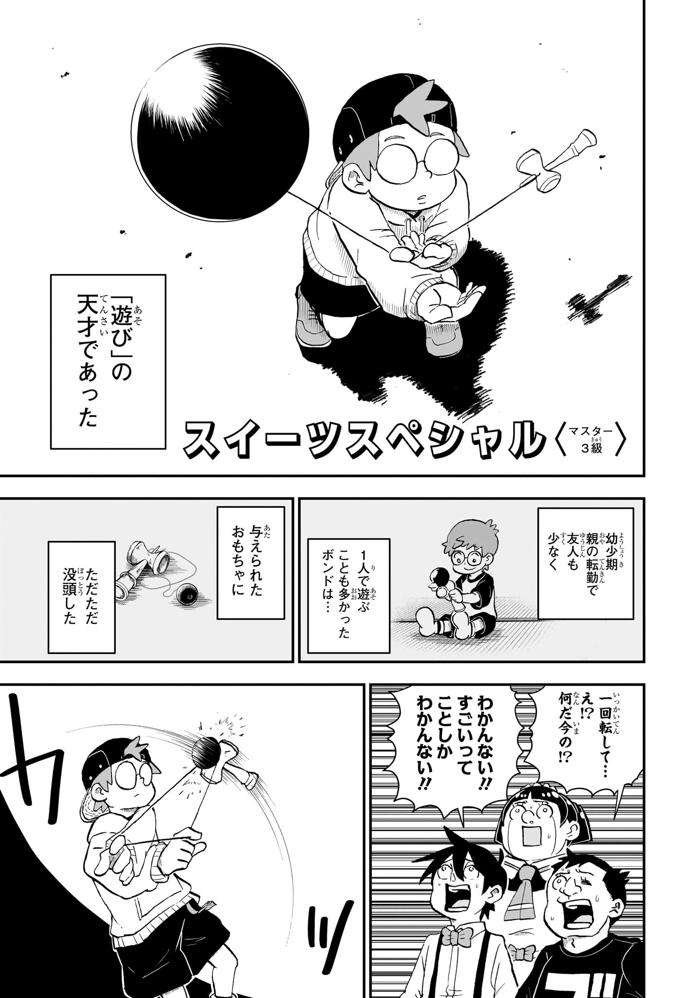 僕とロボコ 第133話 - Page 15