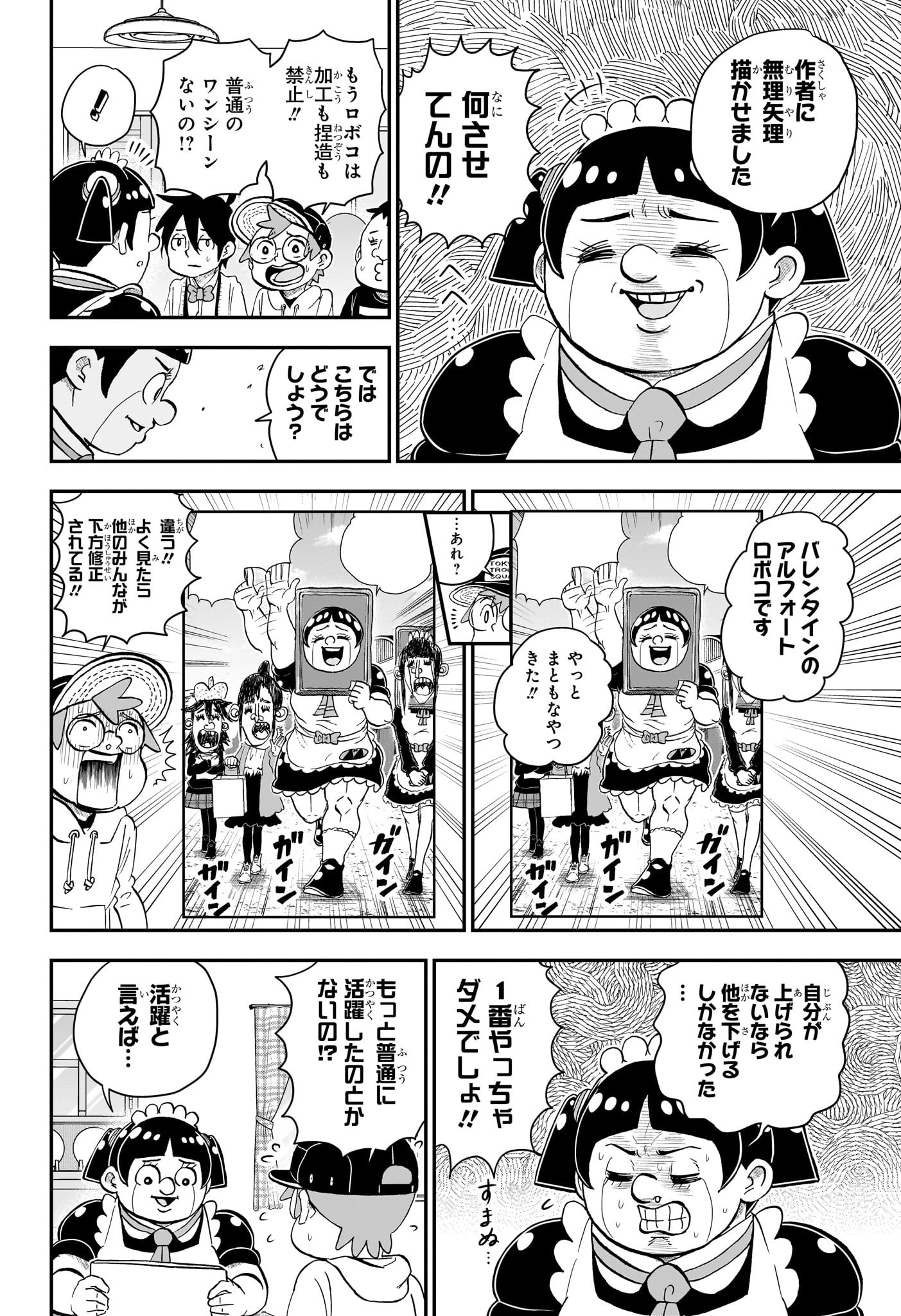 僕とロボコ 第134話 - Page 6