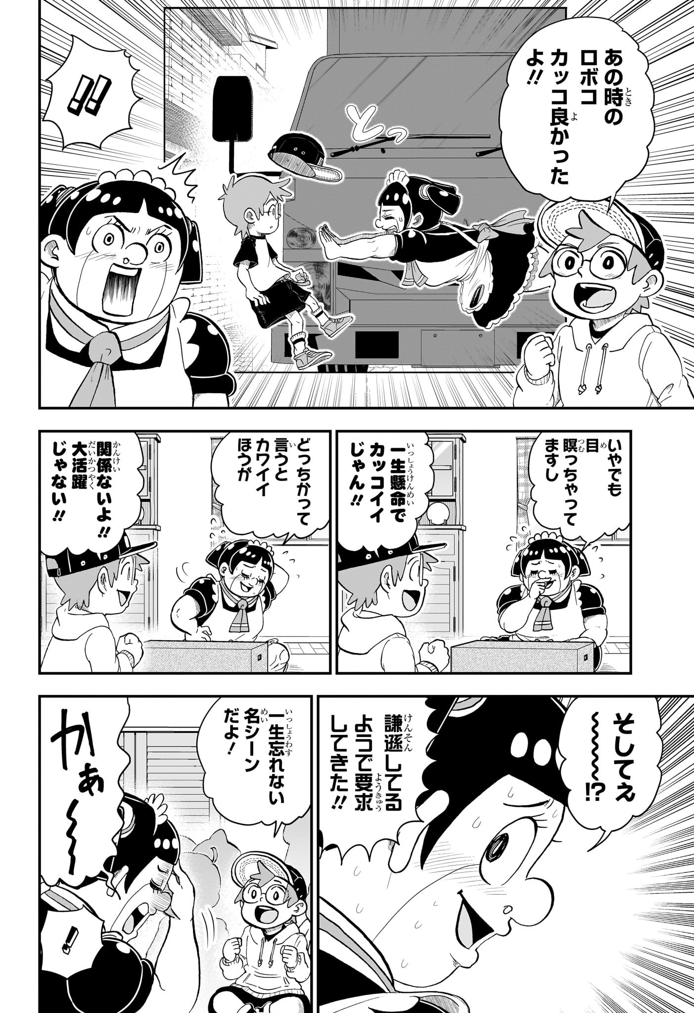 僕とロボコ 第134話 - Page 8