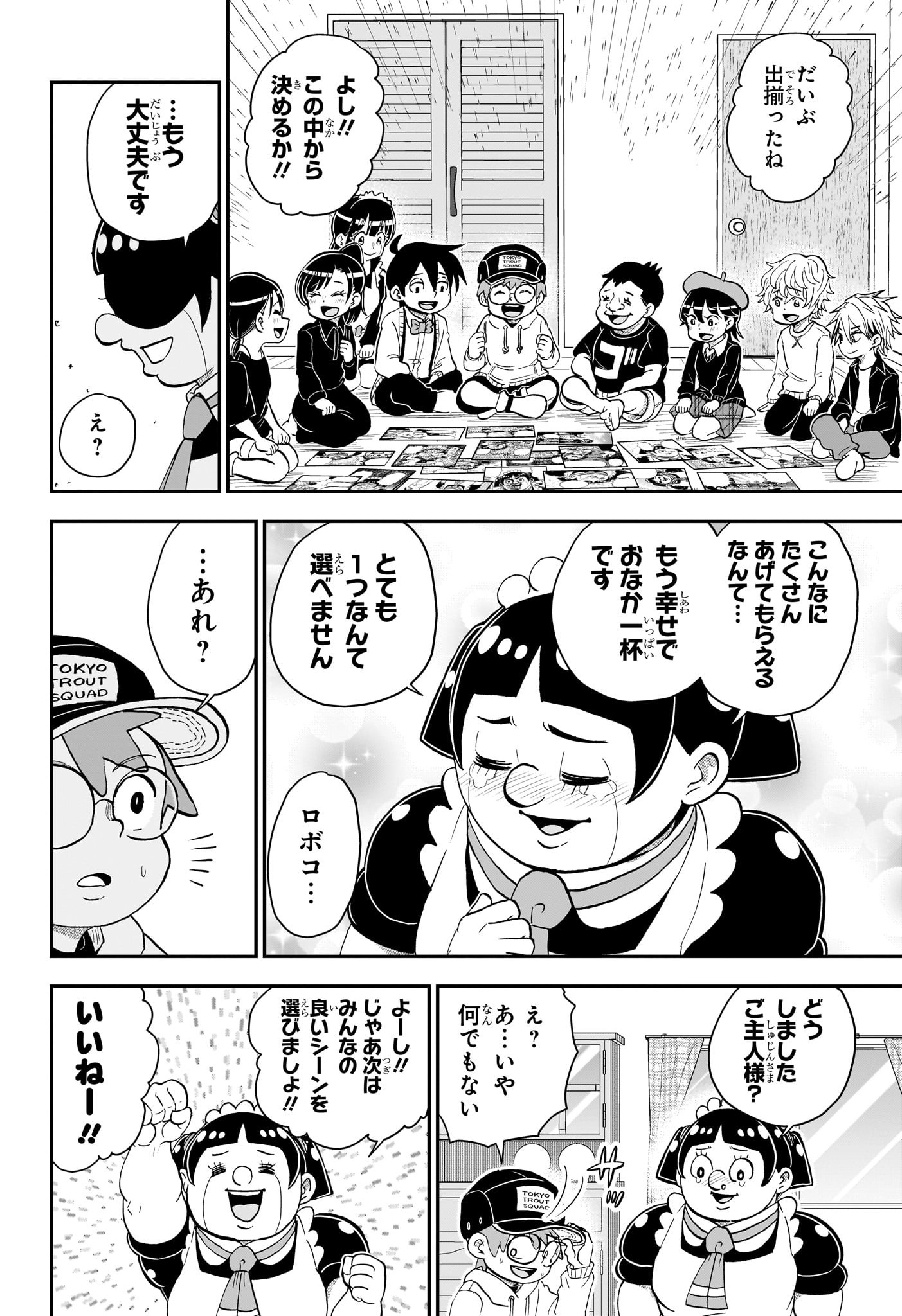 僕とロボコ 第134話 - Page 14