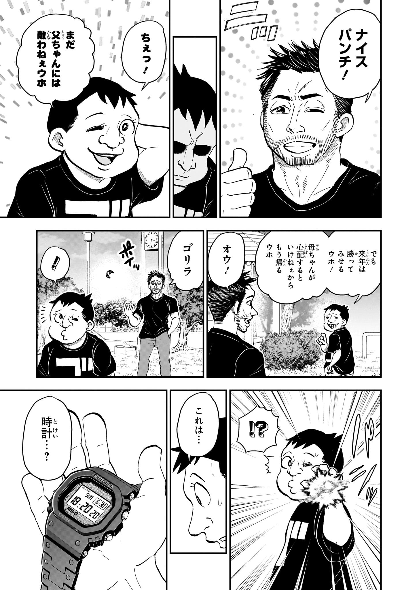 僕とロボコ 第135話 - Page 14