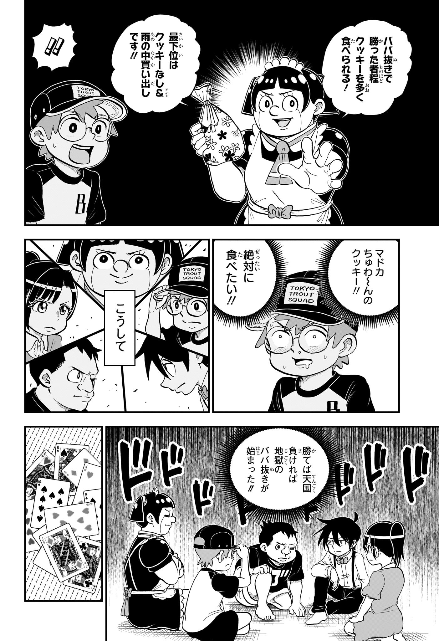 僕とロボコ 第137話 - Page 4