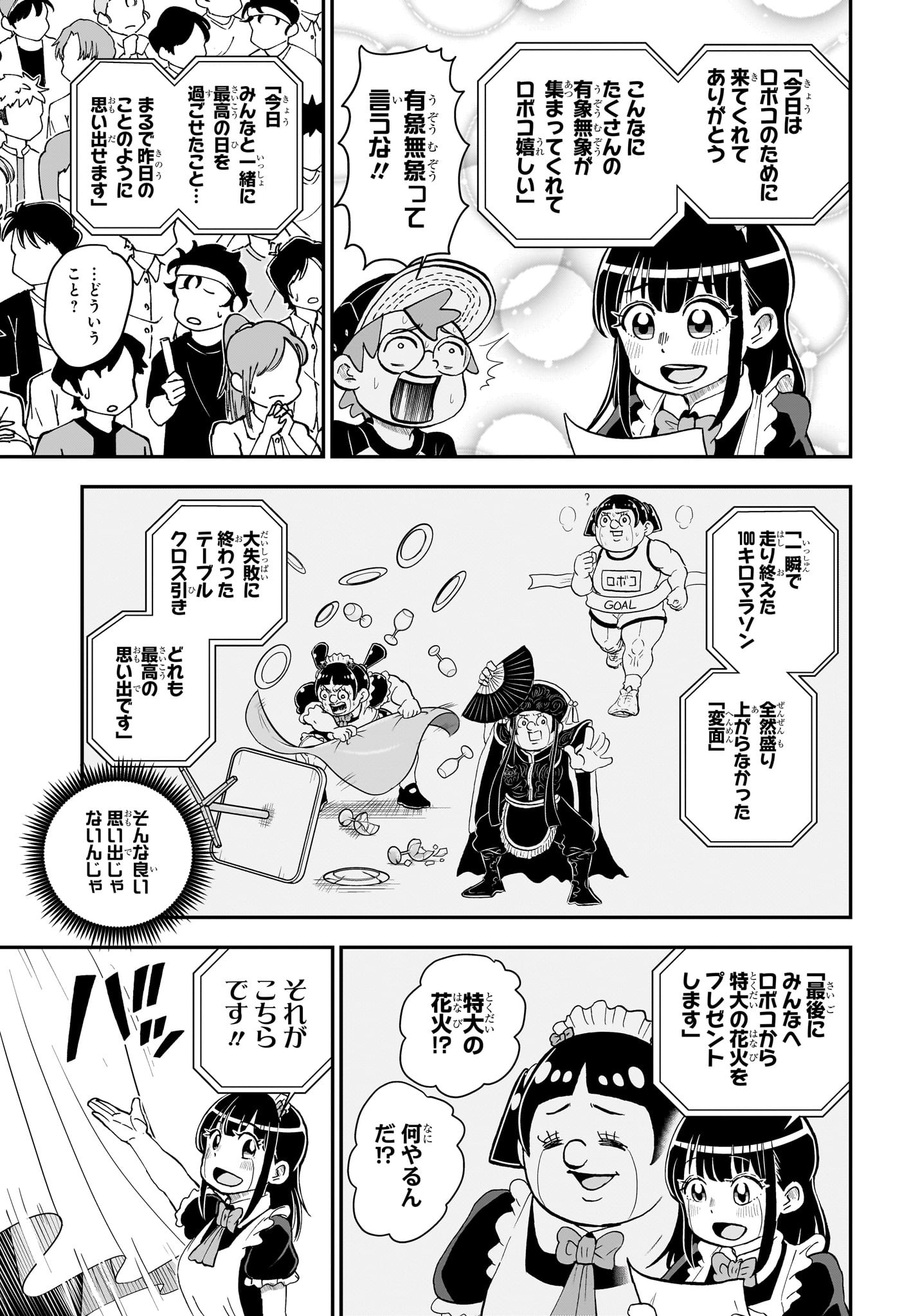 僕とロボコ 第138話 - Page 13