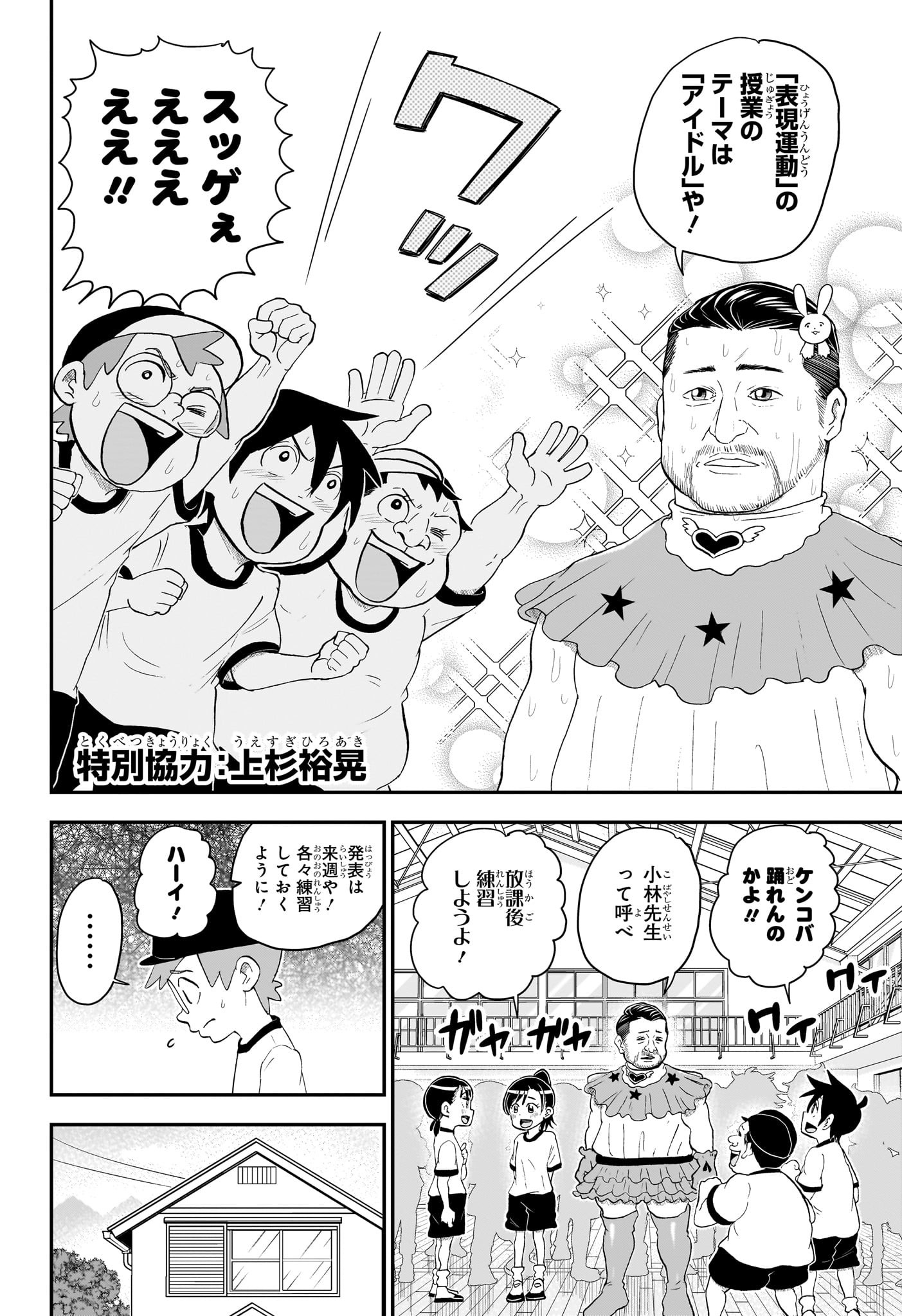 僕とロボコ 第139話 - Page 4