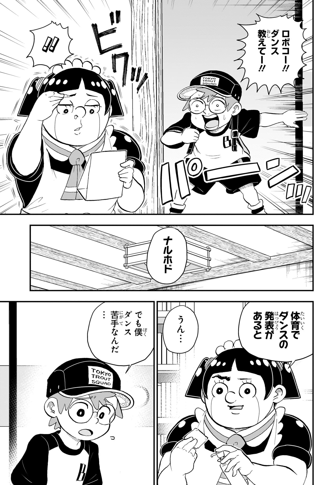 僕とロボコ 第139話 - Page 5