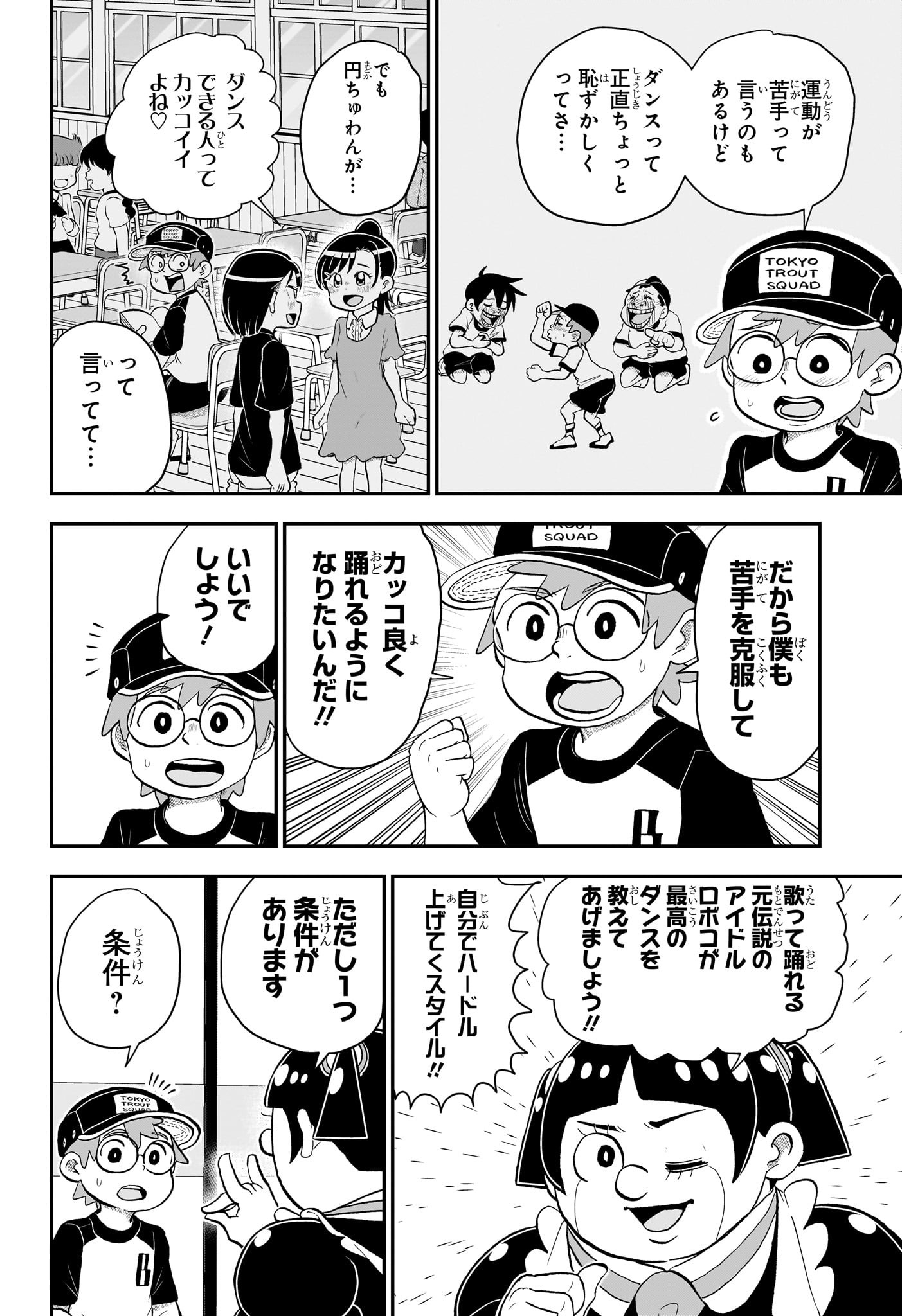 僕とロボコ 第139話 - Page 6