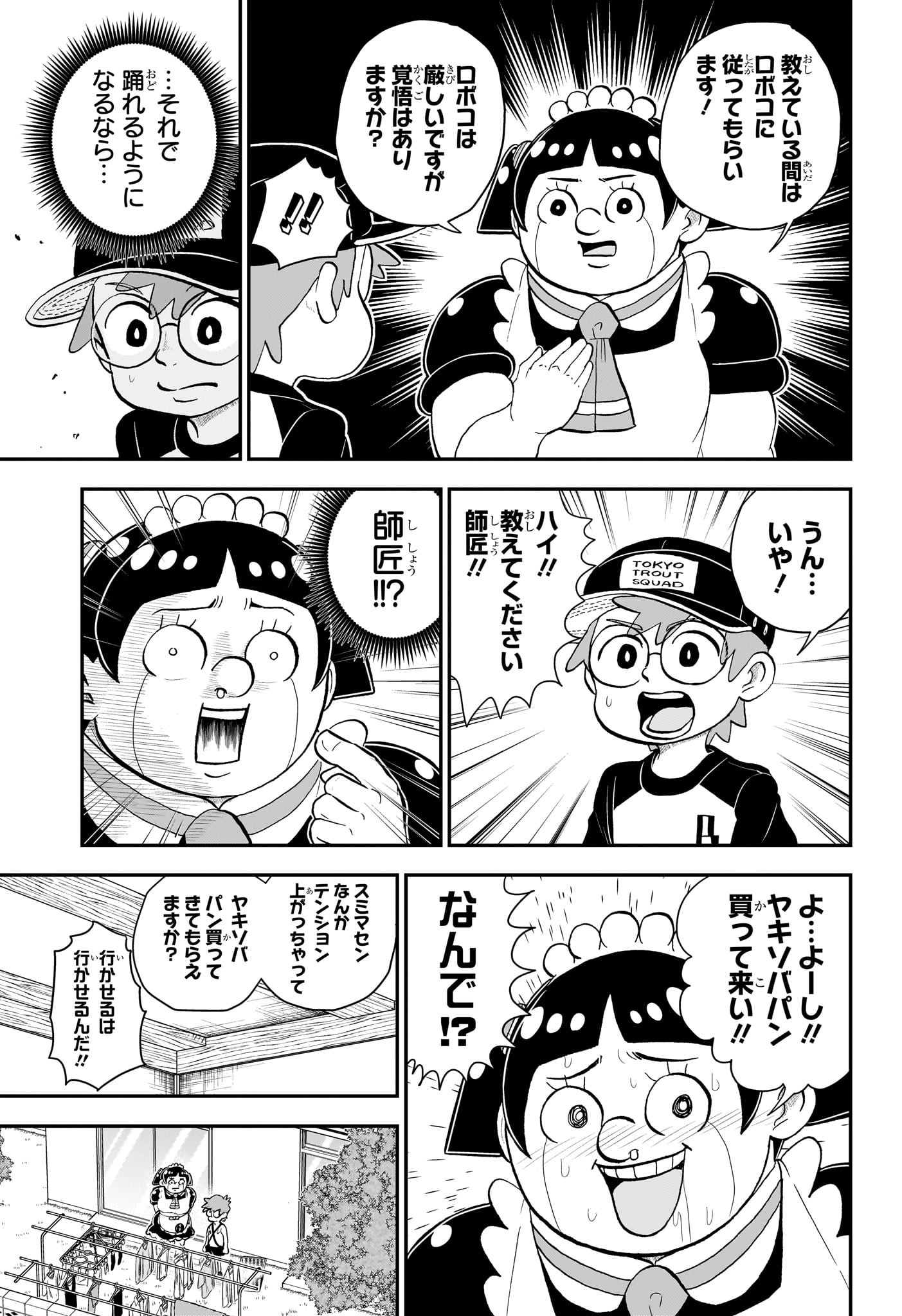 僕とロボコ 第139話 - Page 7