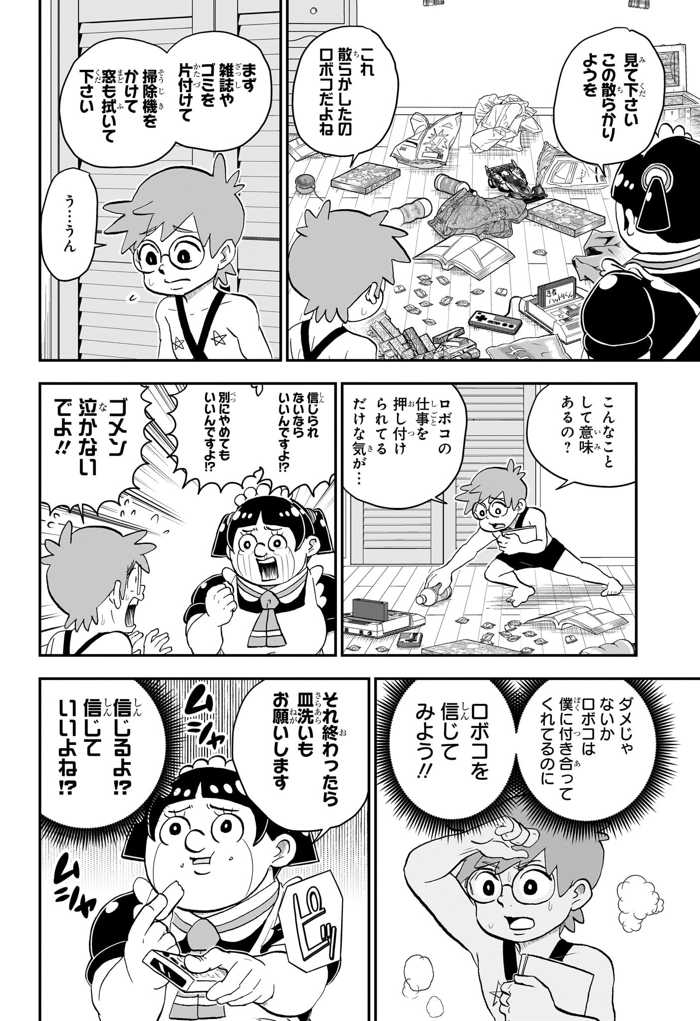 僕とロボコ 第139話 - Page 10