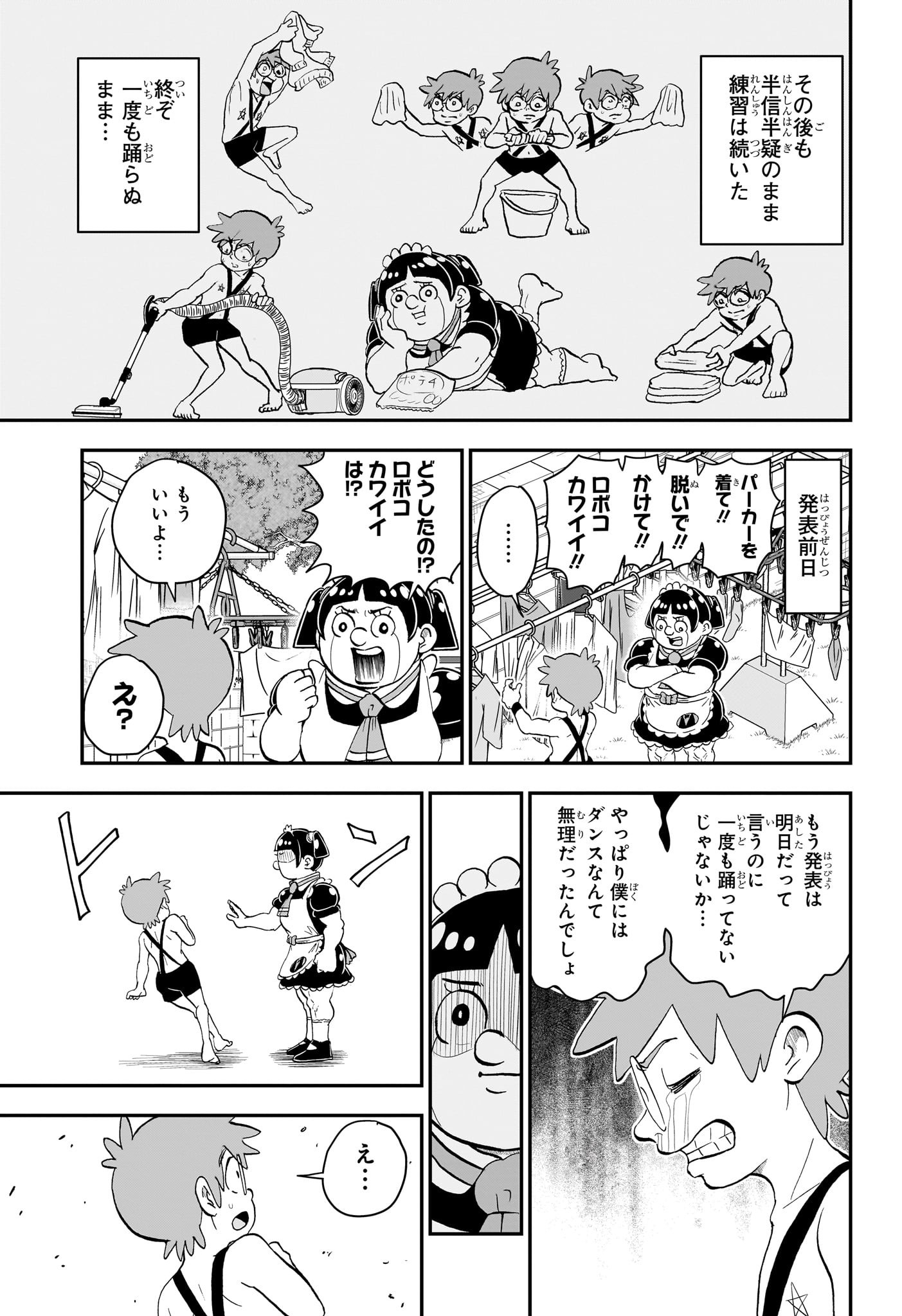 僕とロボコ 第139話 - Page 10