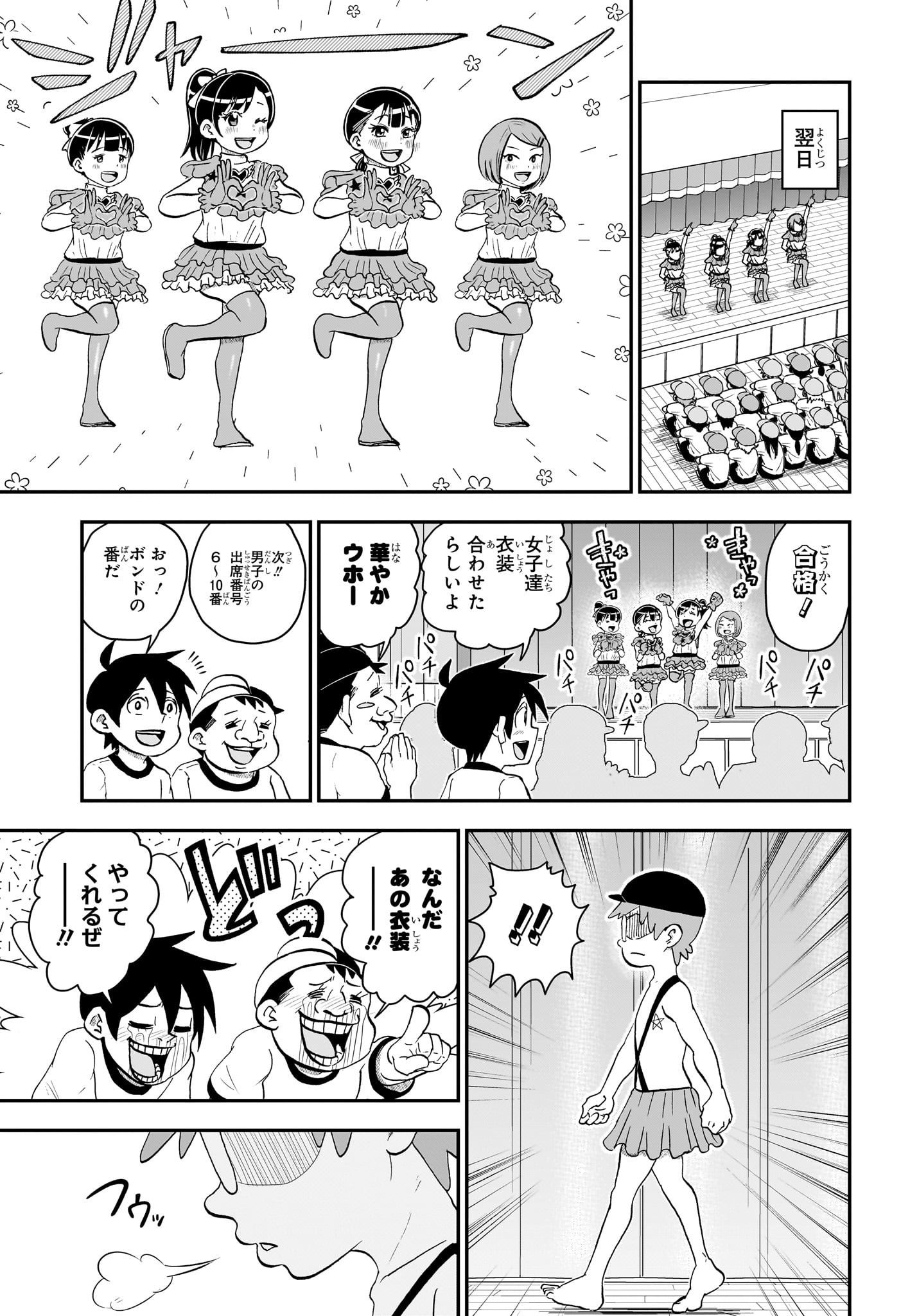 僕とロボコ 第139話 - Page 13