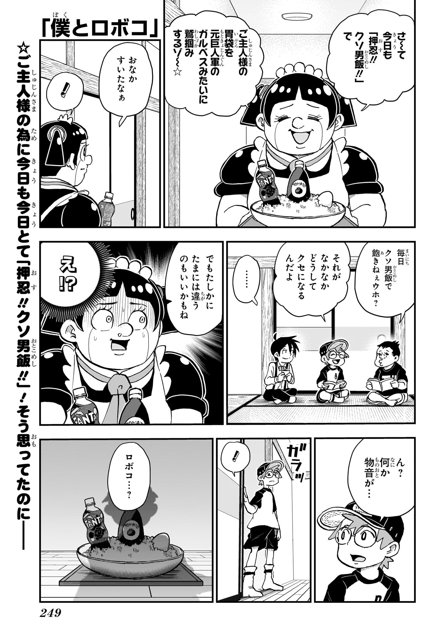 僕とロボコ 第142話 - Page 2