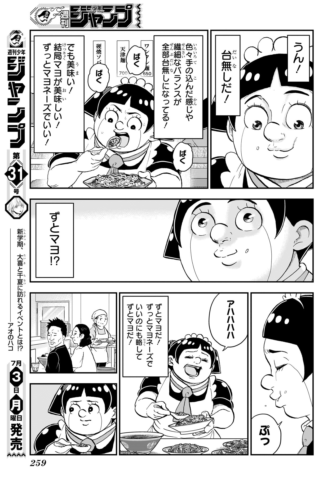 僕とロボコ 第142話 - Page 11