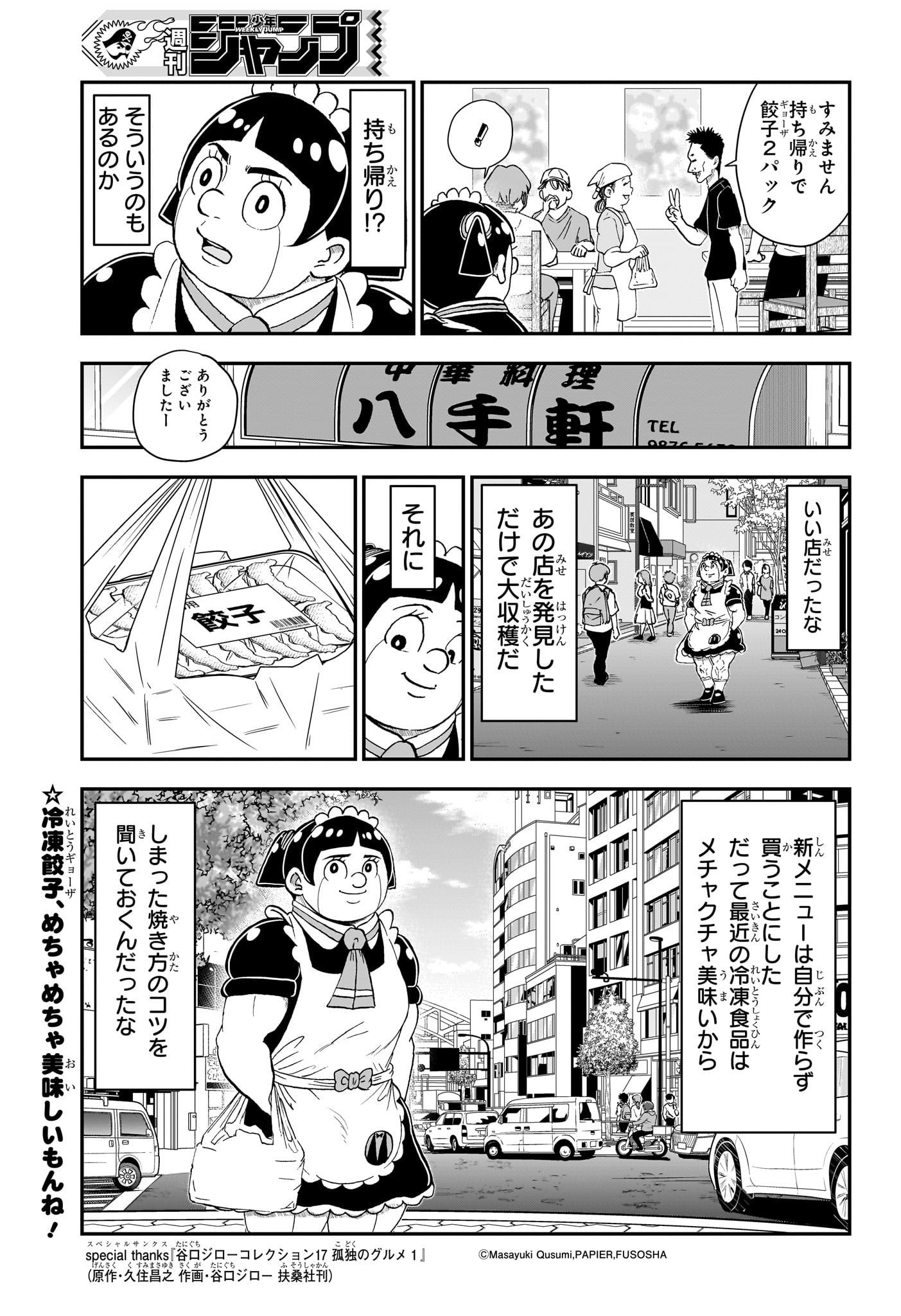 僕とロボコ 第142話 - Page 15