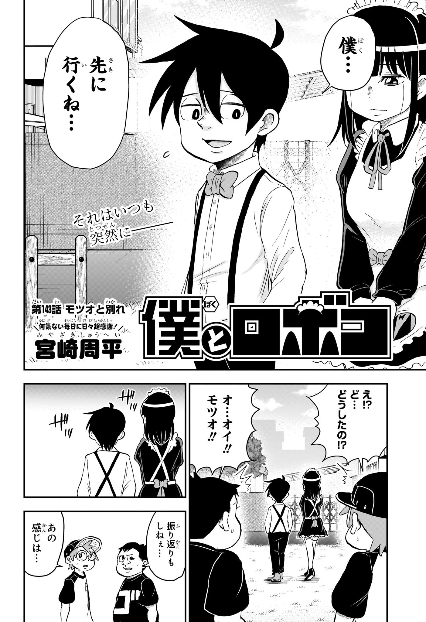 僕とロボコ 第143話 - Page 2