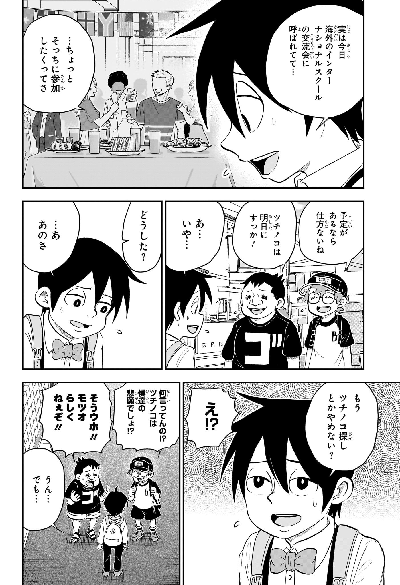 僕とロボコ 第143話 - Page 5