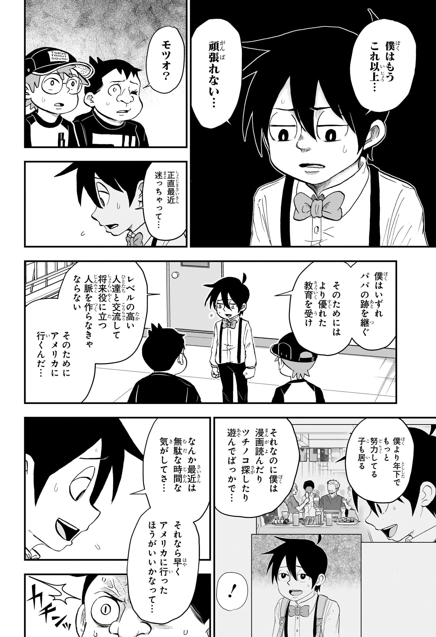 僕とロボコ 第143話 - Page 9