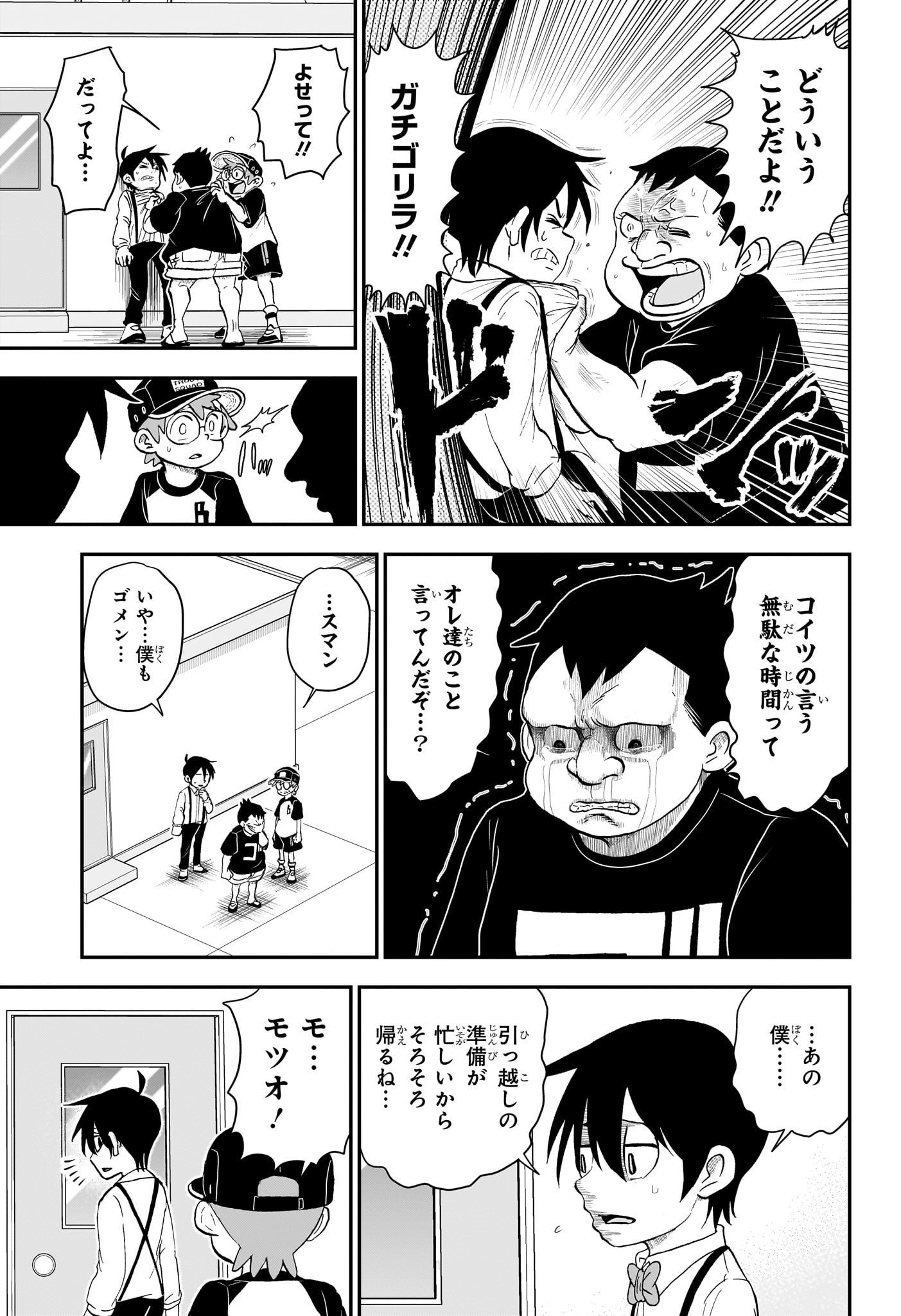 僕とロボコ 第143話 - Page 10