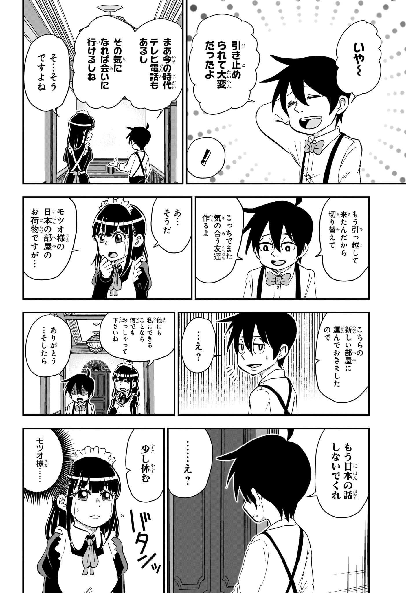 僕とロボコ 第143話 - Page 12