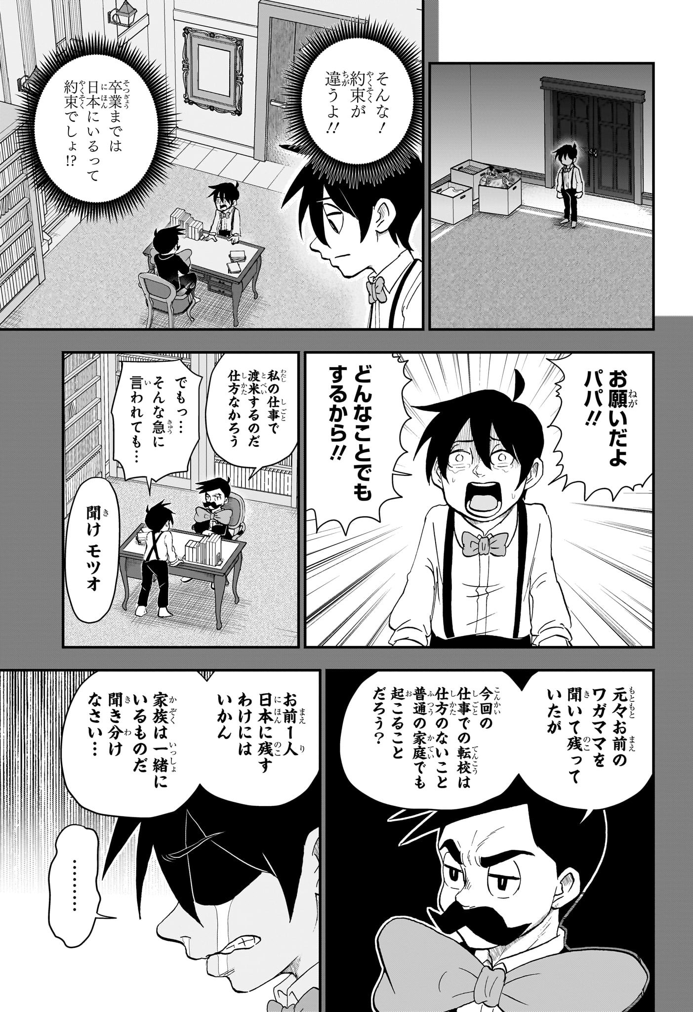 僕とロボコ 第143話 - Page 14