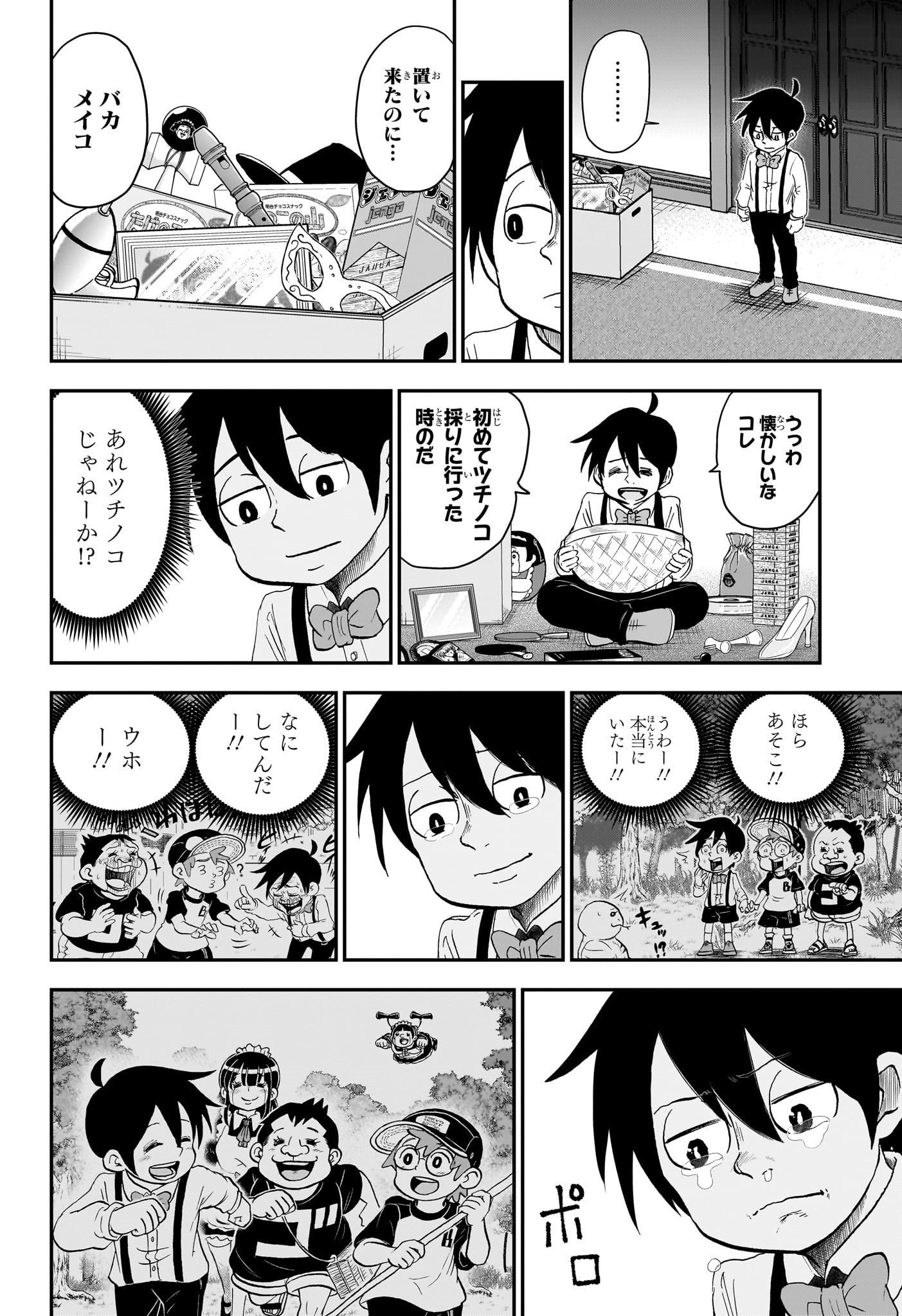 僕とロボコ 第143話 - Page 14