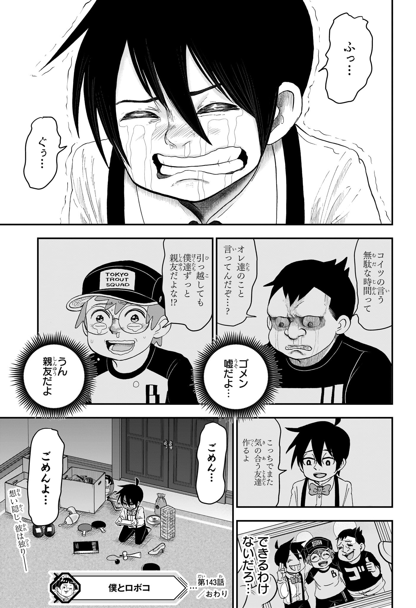 僕とロボコ 第143話 - Page 15