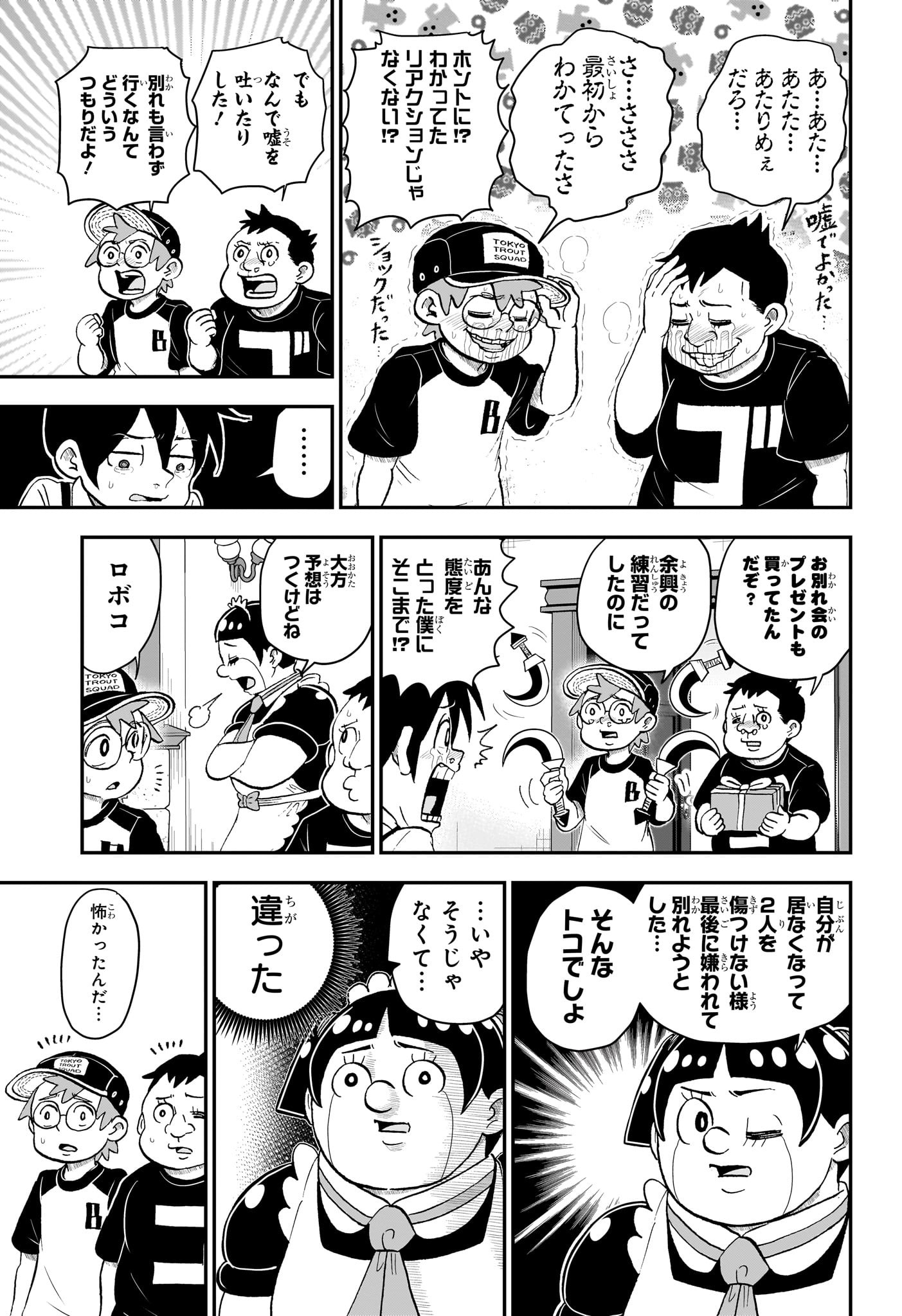 僕とロボコ 第144話 - Page 5