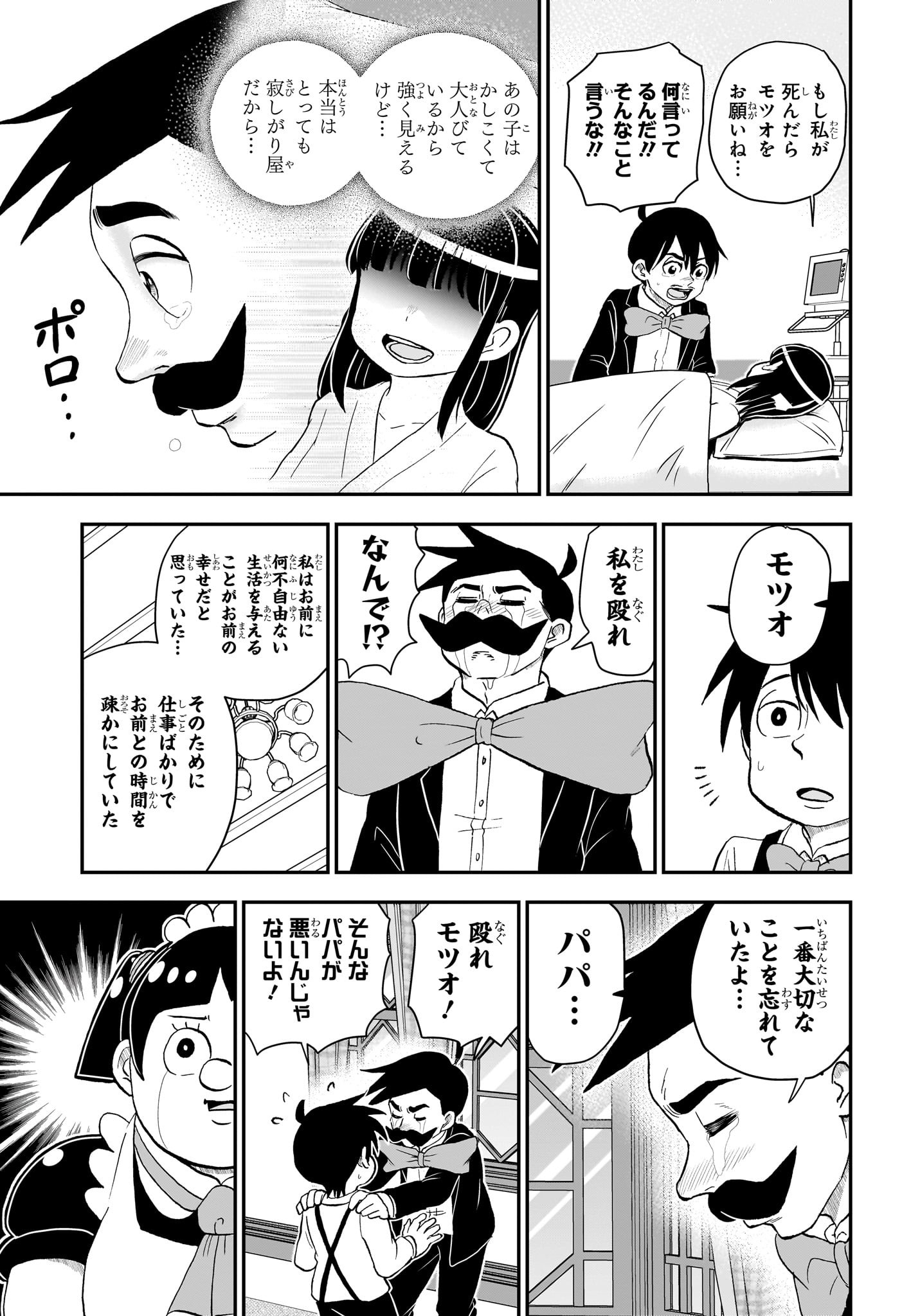 僕とロボコ 第144話 - Page 15