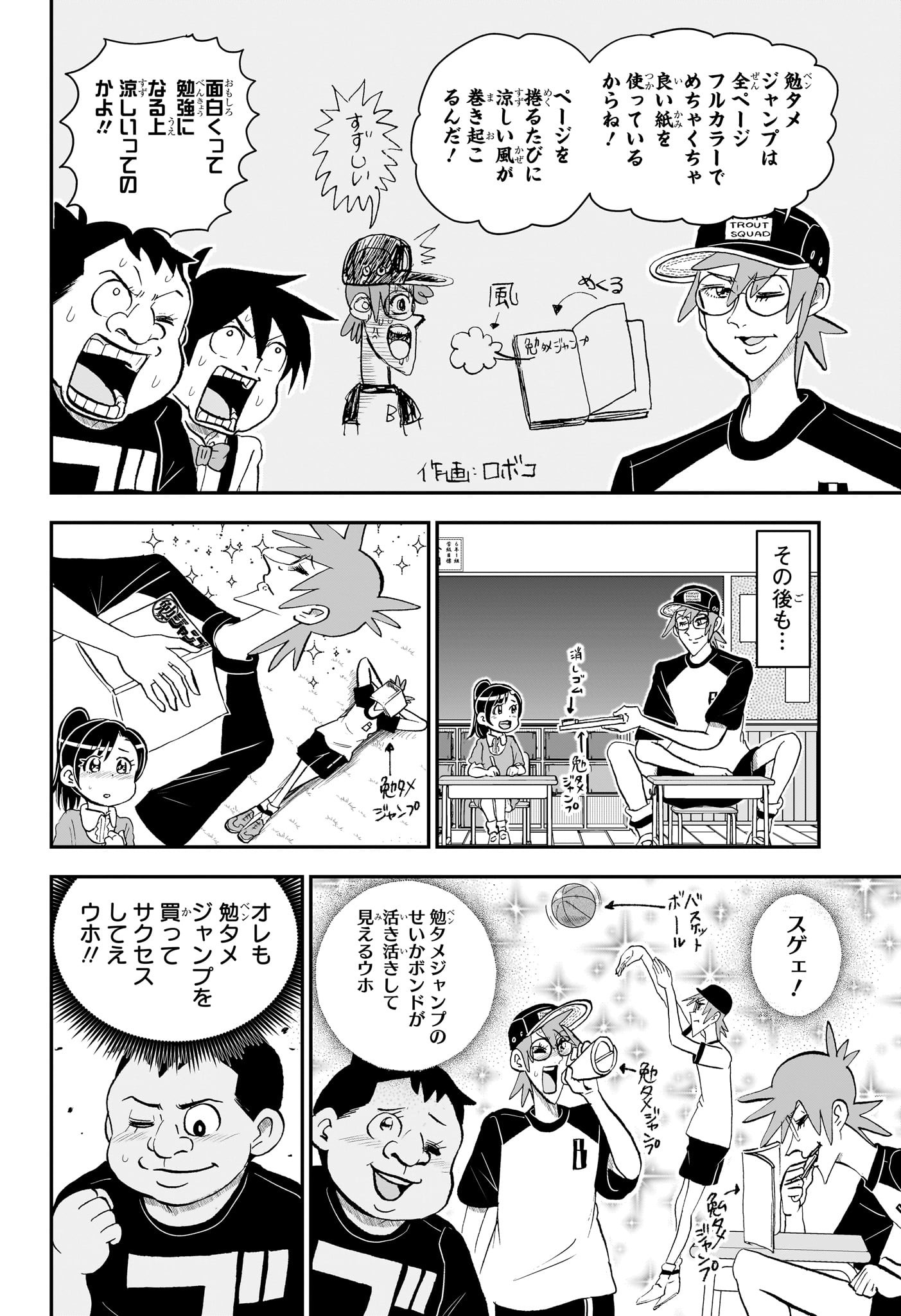 僕とロボコ 第145話 - Page 10