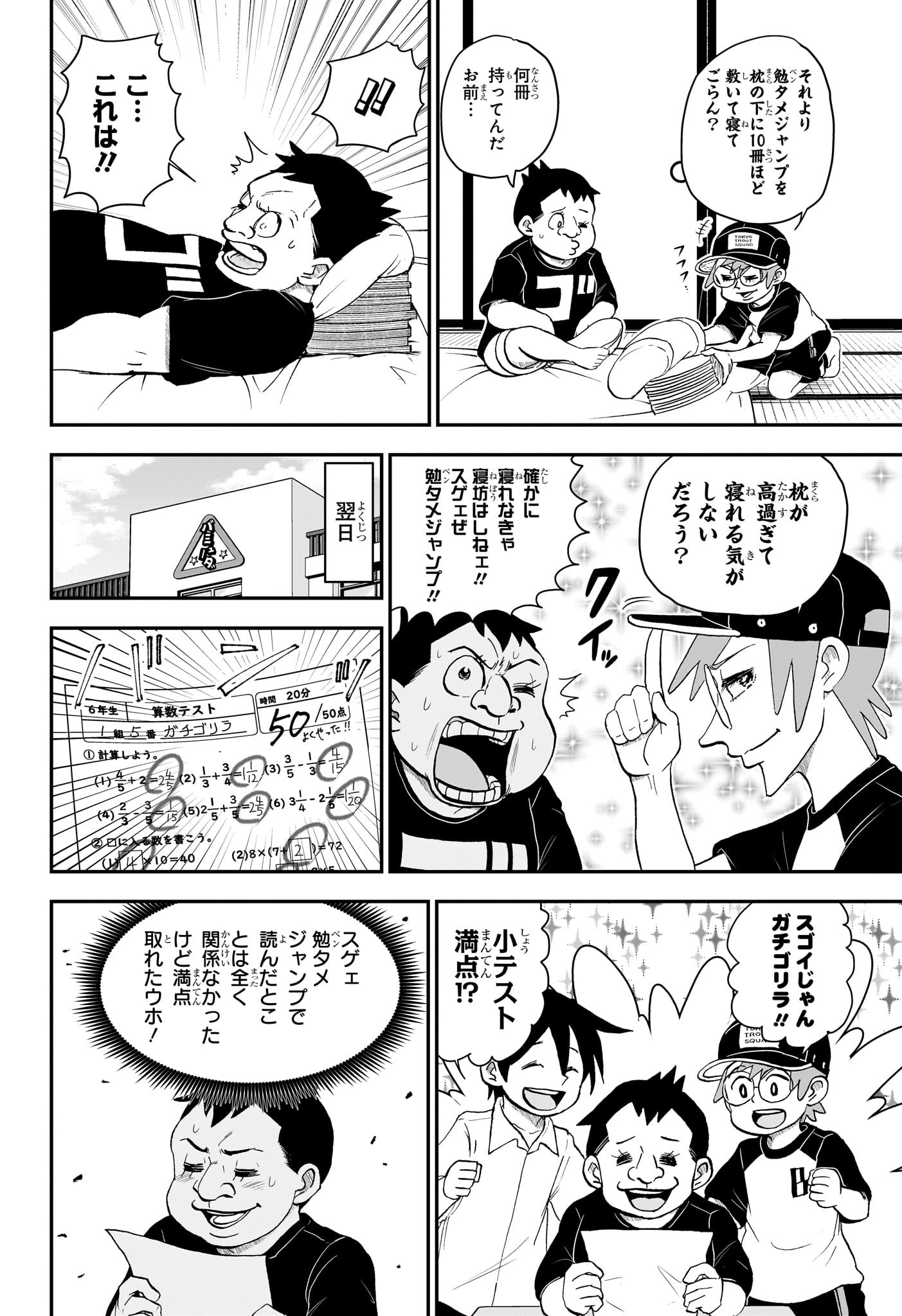 僕とロボコ 第145話 - Page 13