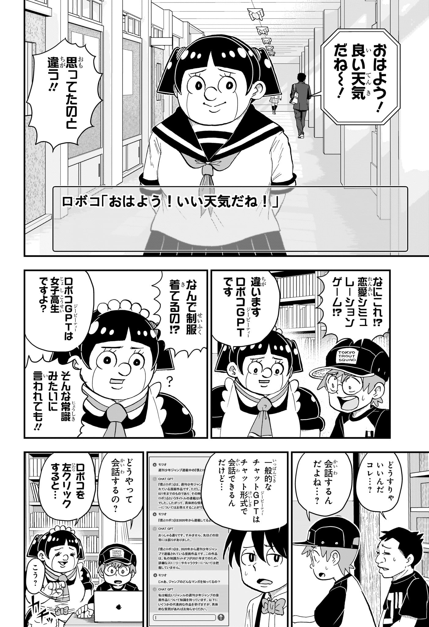 僕とロボコ 第146話 - Page 6