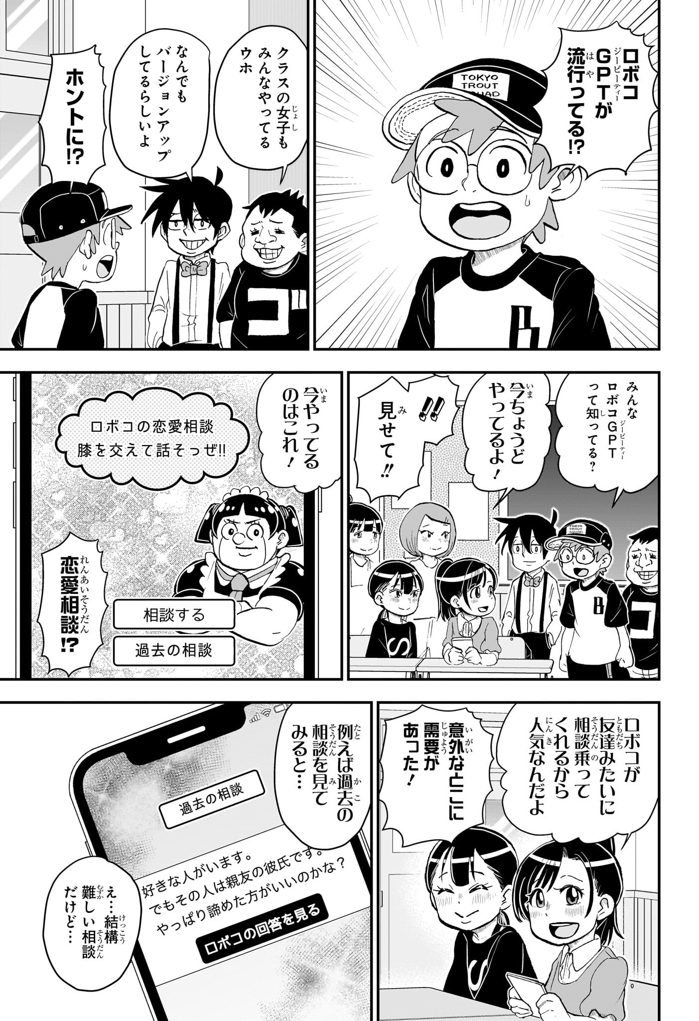 僕とロボコ 第146話 - Page 11