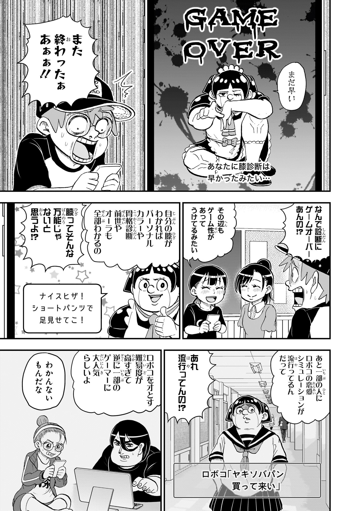 僕とロボコ 第146話 - Page 13