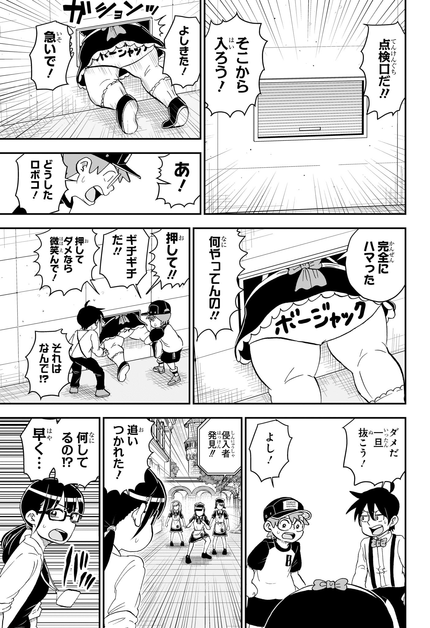 僕とロボコ 第148話 - Page 3