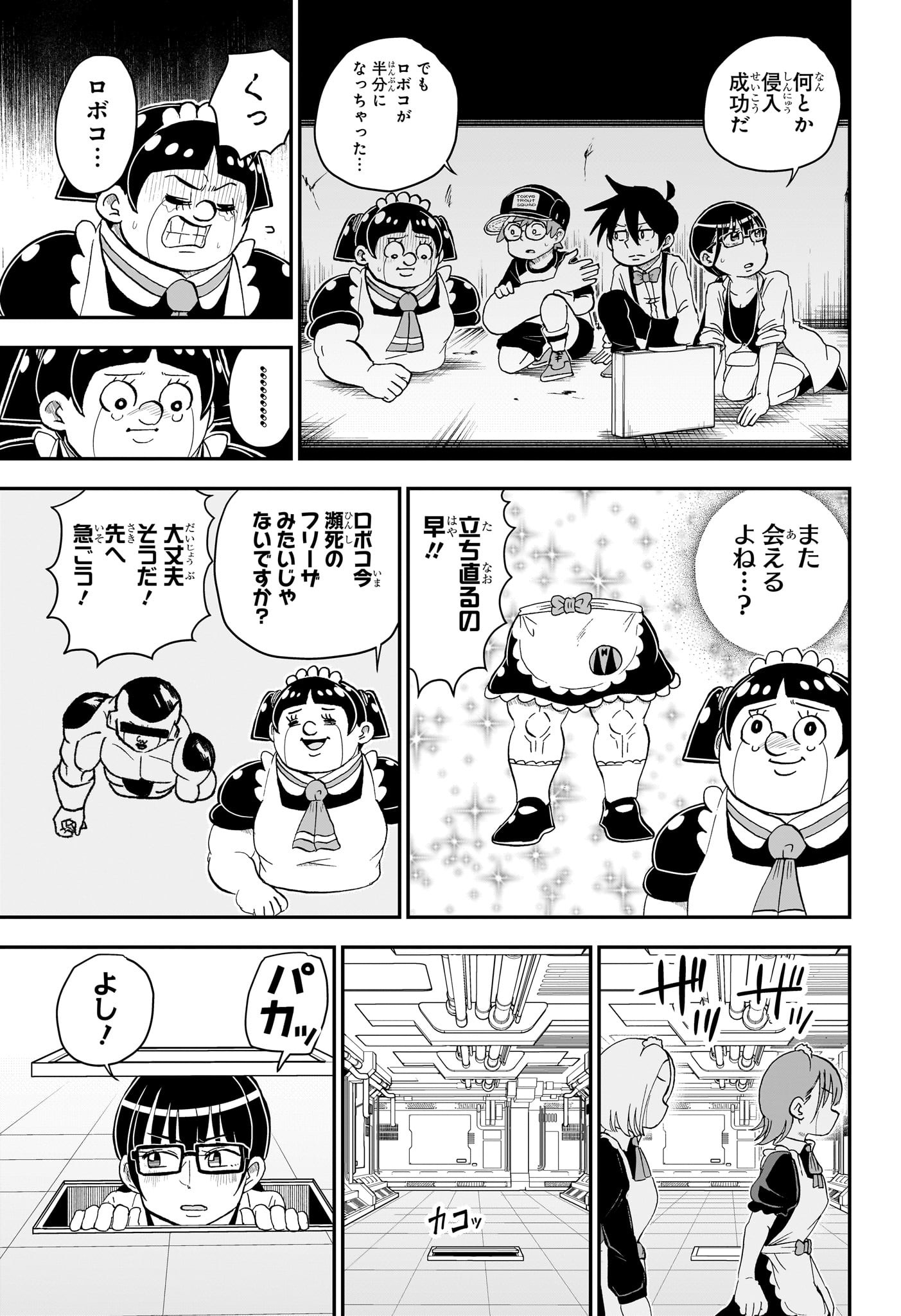 僕とロボコ 第148話 - Page 5