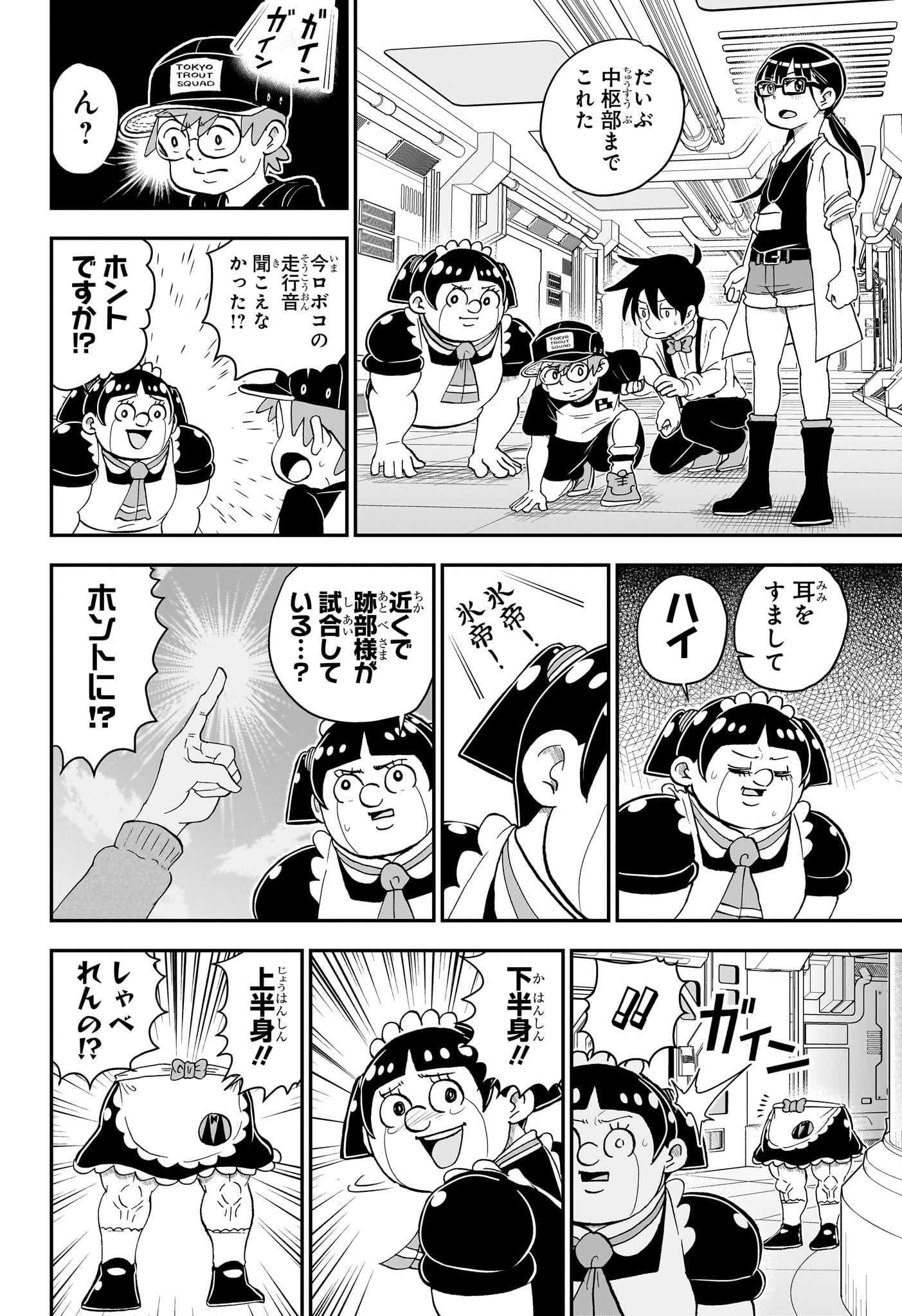 僕とロボコ 第148話 - Page 6