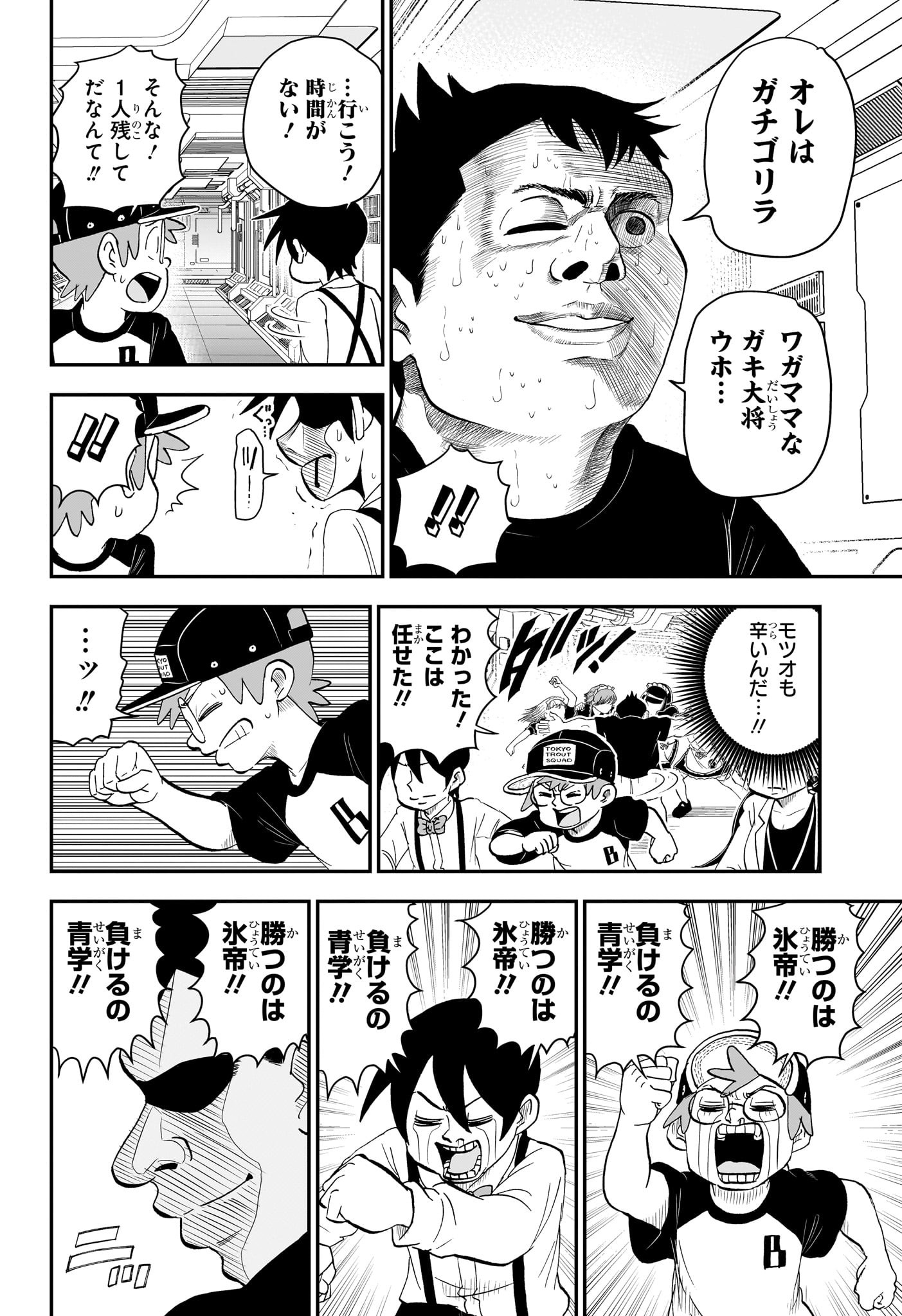 僕とロボコ 第148話 - Page 10