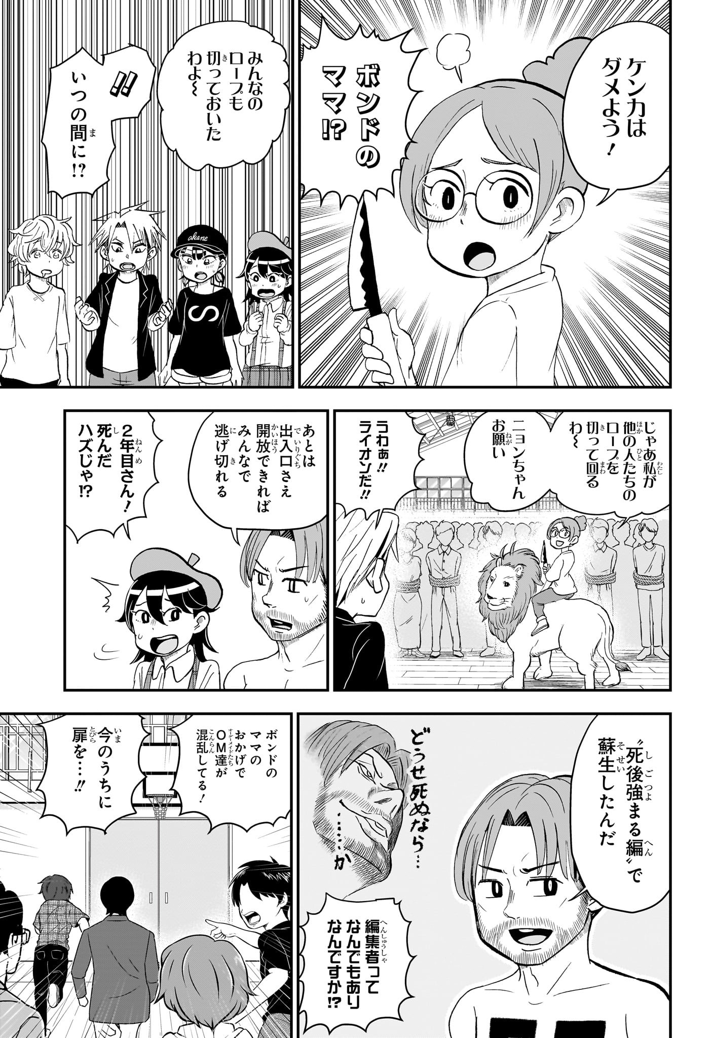 僕とロボコ 第149話 - Page 11