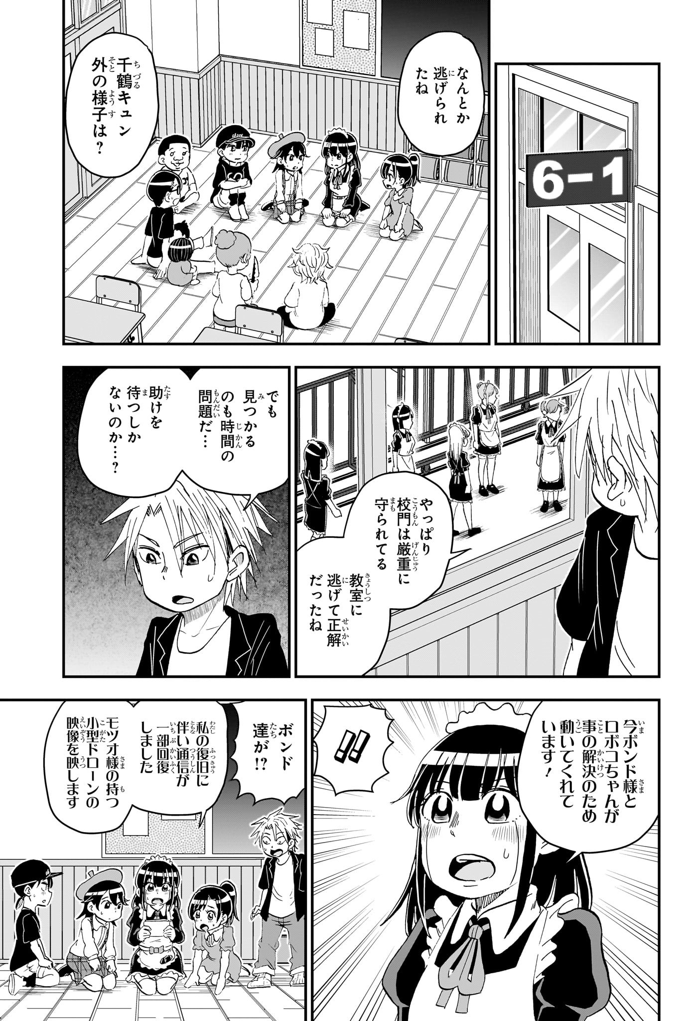 僕とロボコ 第149話 - Page 14