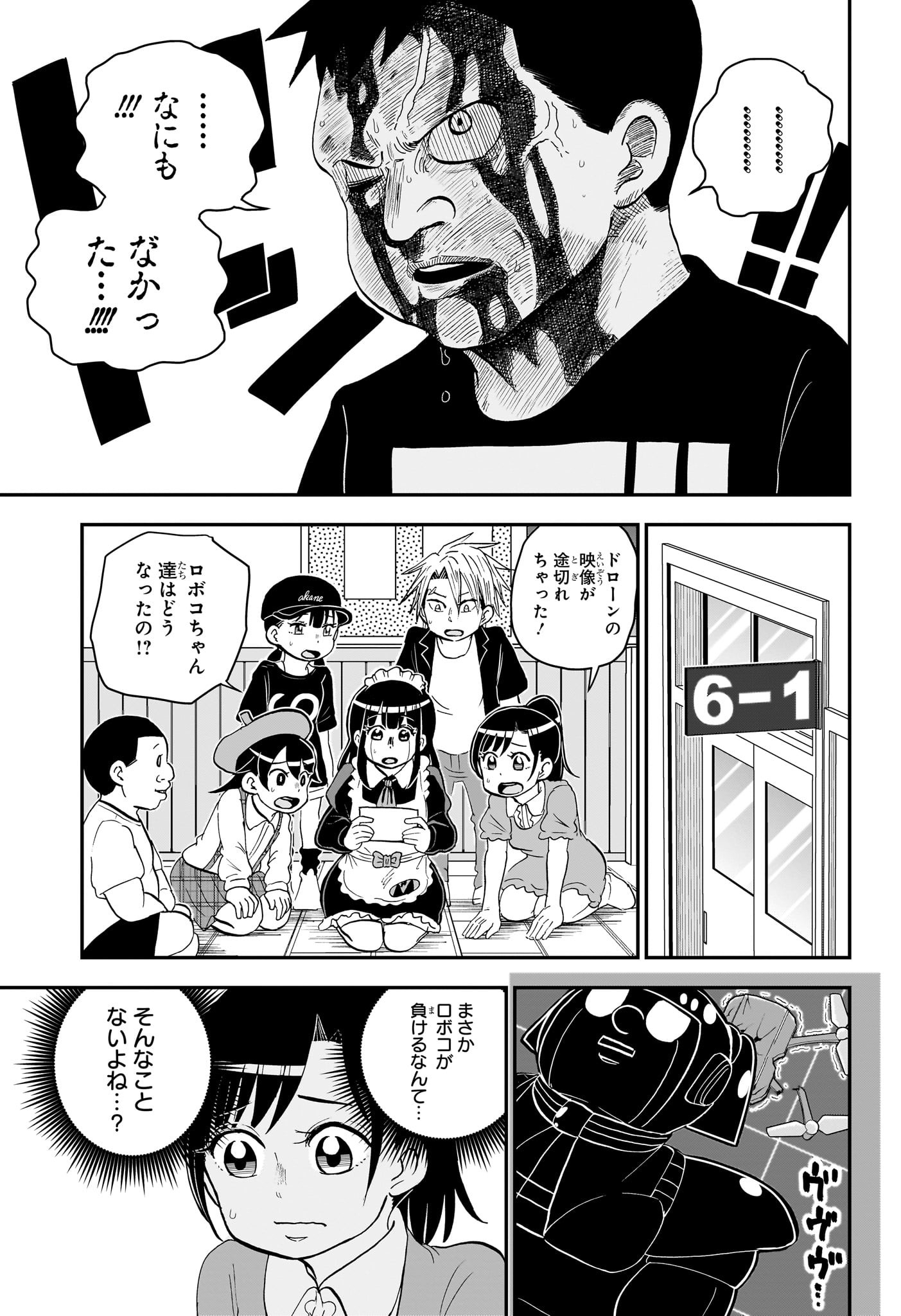 僕とロボコ 第151話 - Page 10