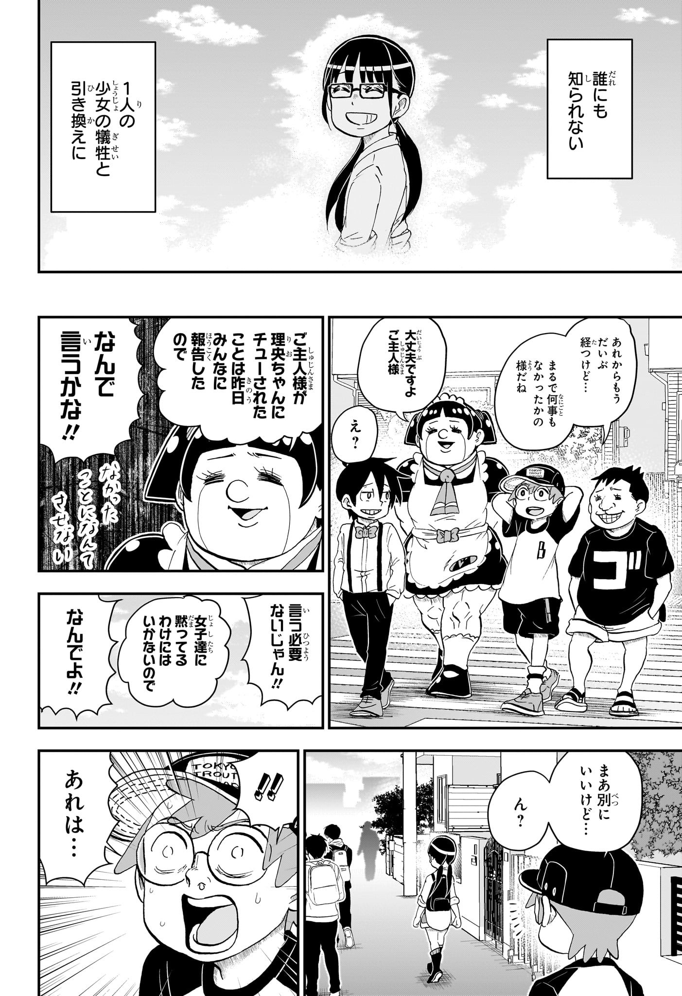 僕とロボコ 第151話 - Page 12