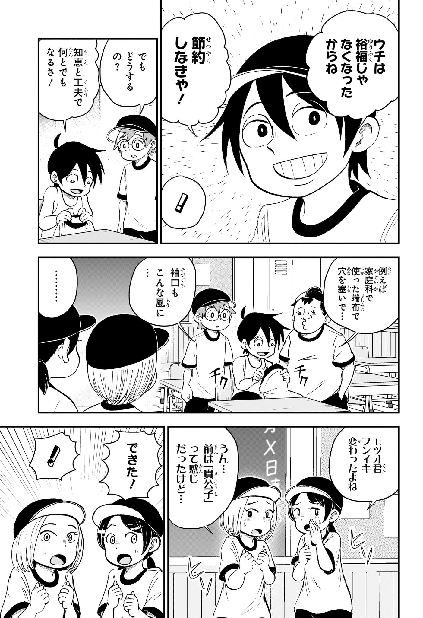 僕とロボコ 第155話 - Page 5