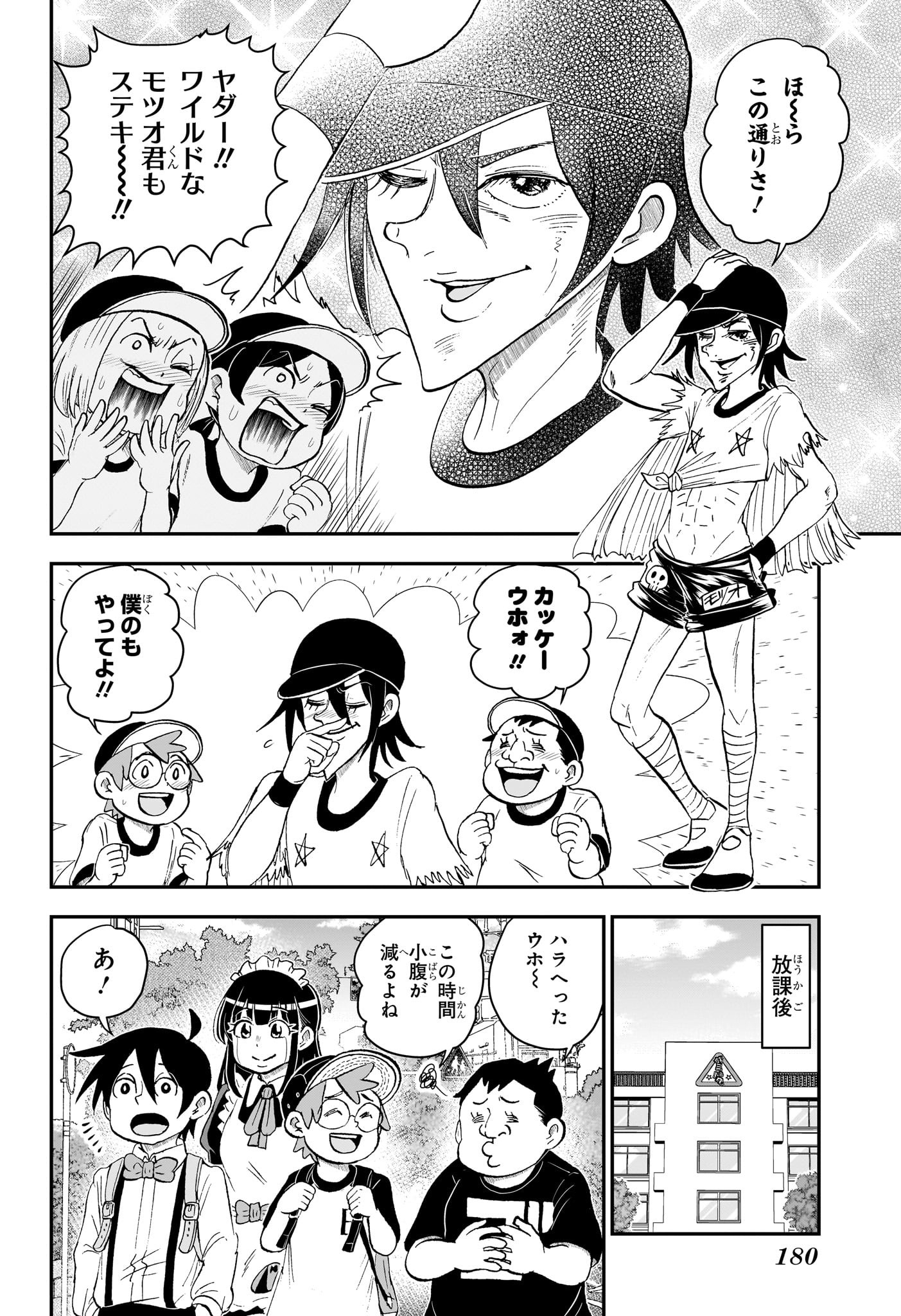 僕とロボコ 第155話 - Page 6