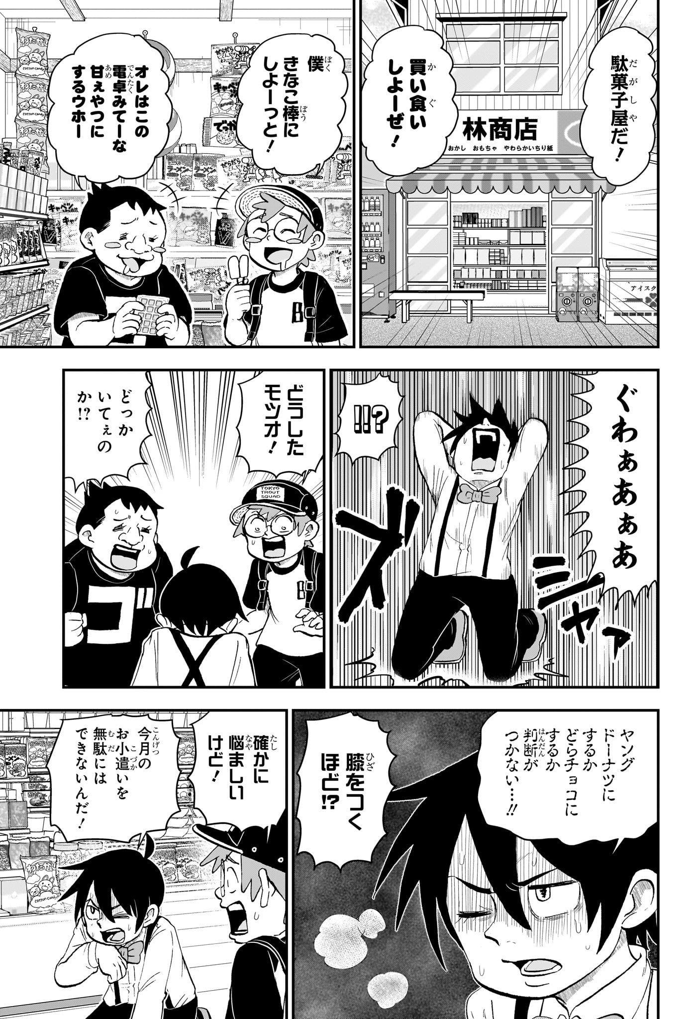 僕とロボコ 第155話 - Page 7