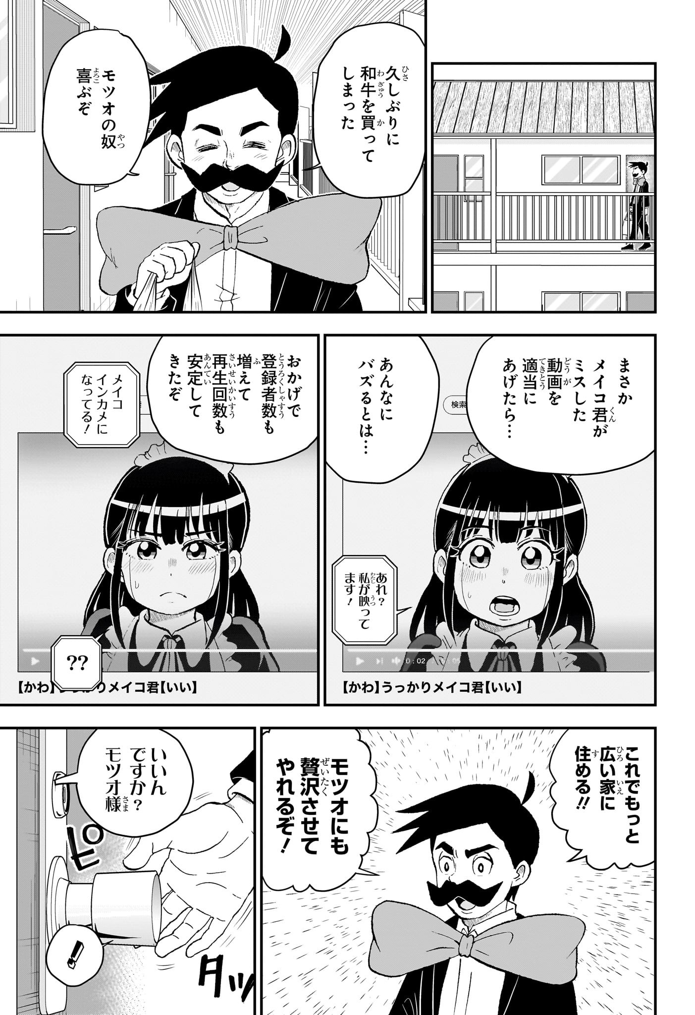 僕とロボコ 第155話 - Page 13