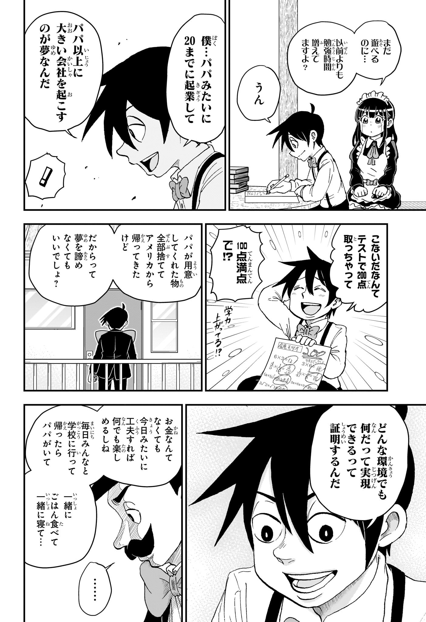 僕とロボコ 第155話 - Page 14