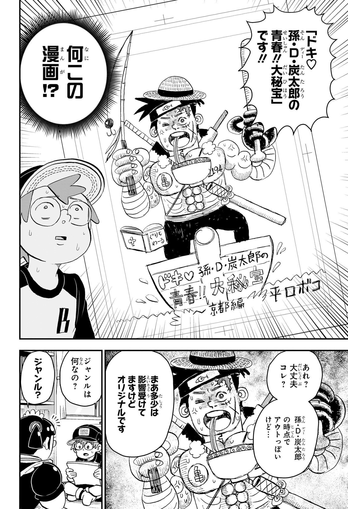 僕とロボコ 第156話 - Page 5