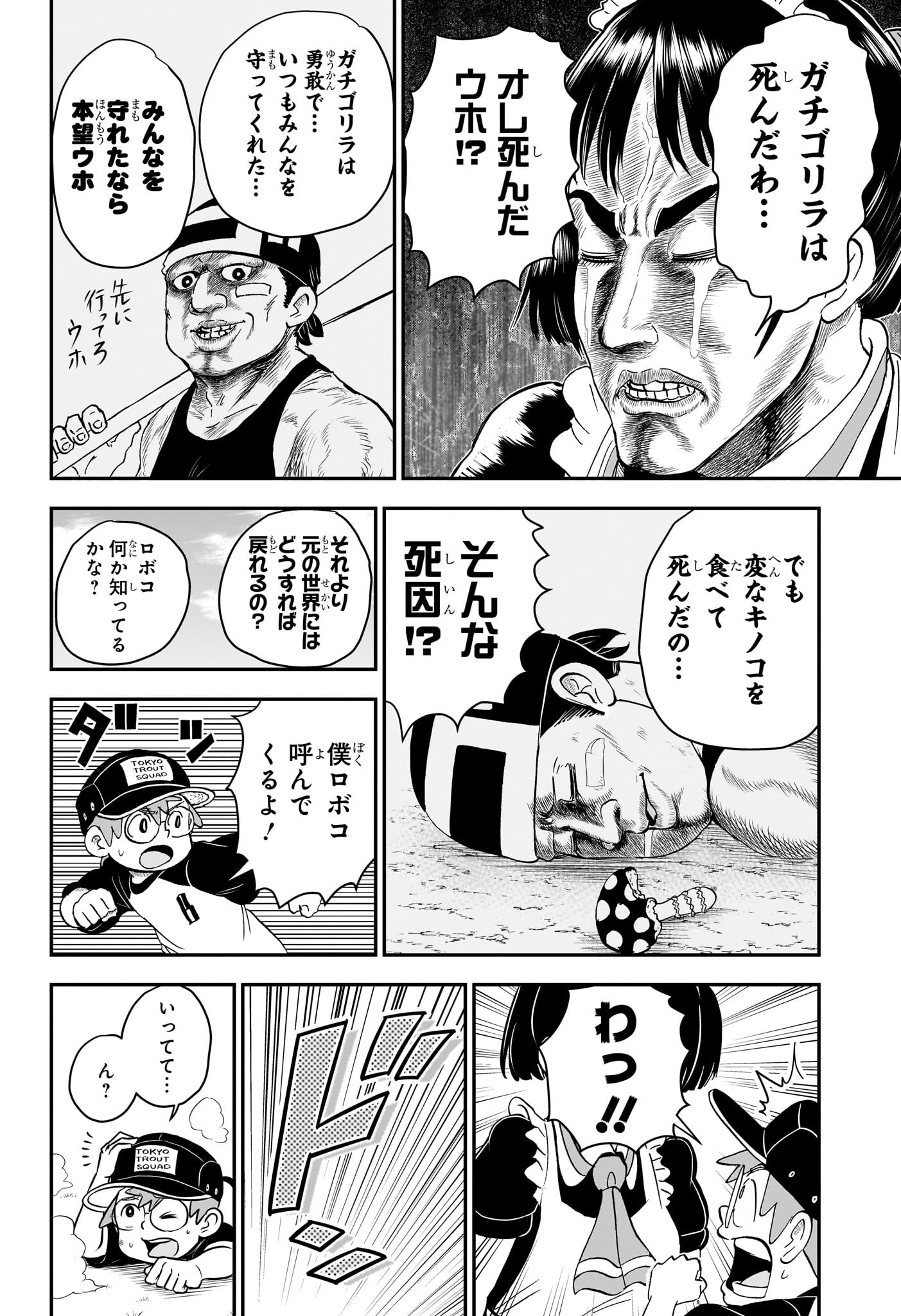 僕とロボコ 第157話 - Page 6