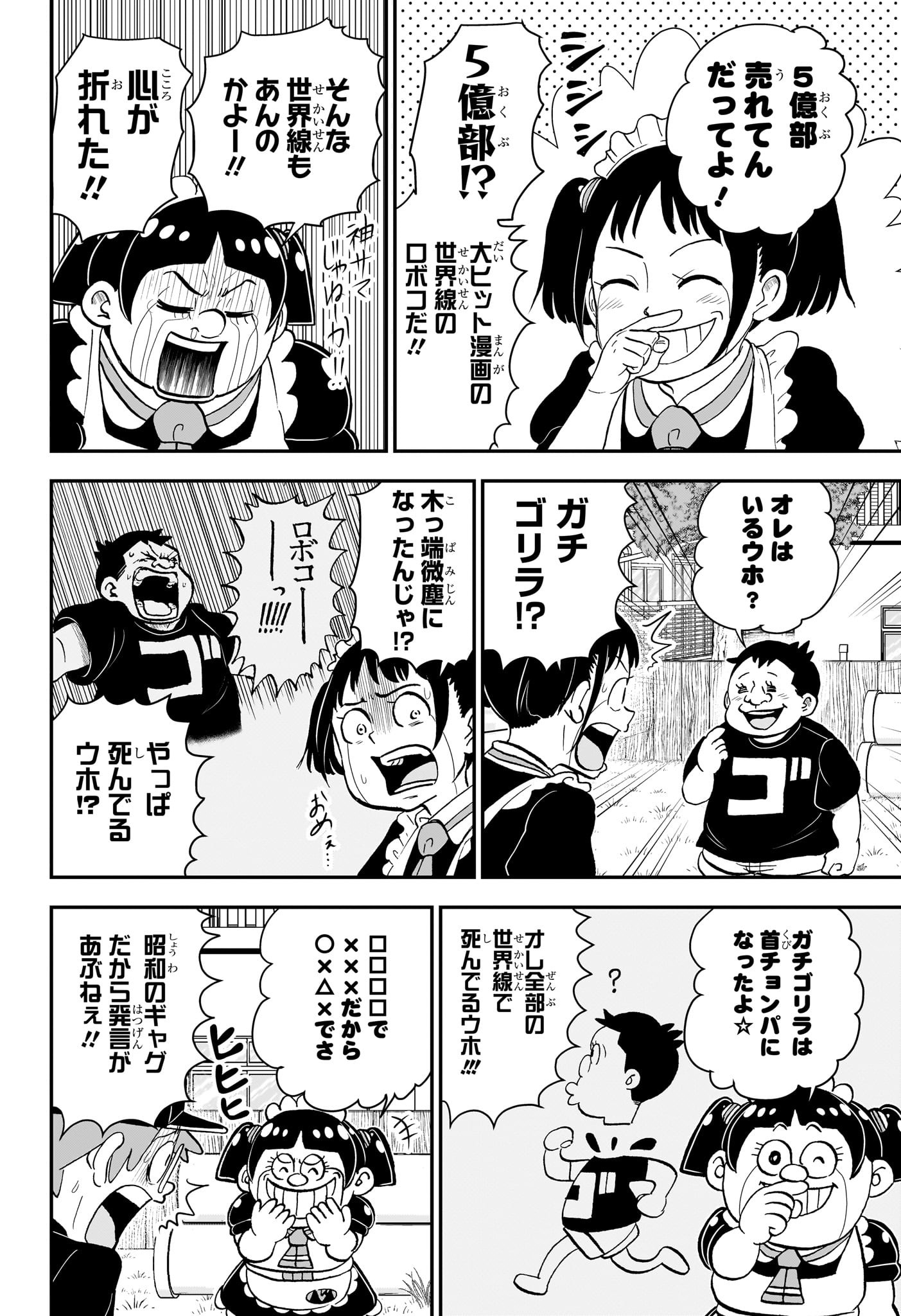 僕とロボコ 第157話 - Page 14